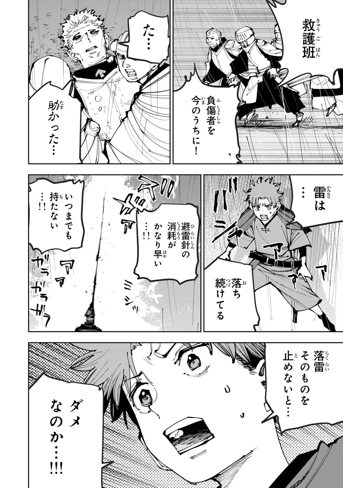 追放されたチート付与魔術師は気ままなセカンドライフを謳歌する。 第95話 - 28