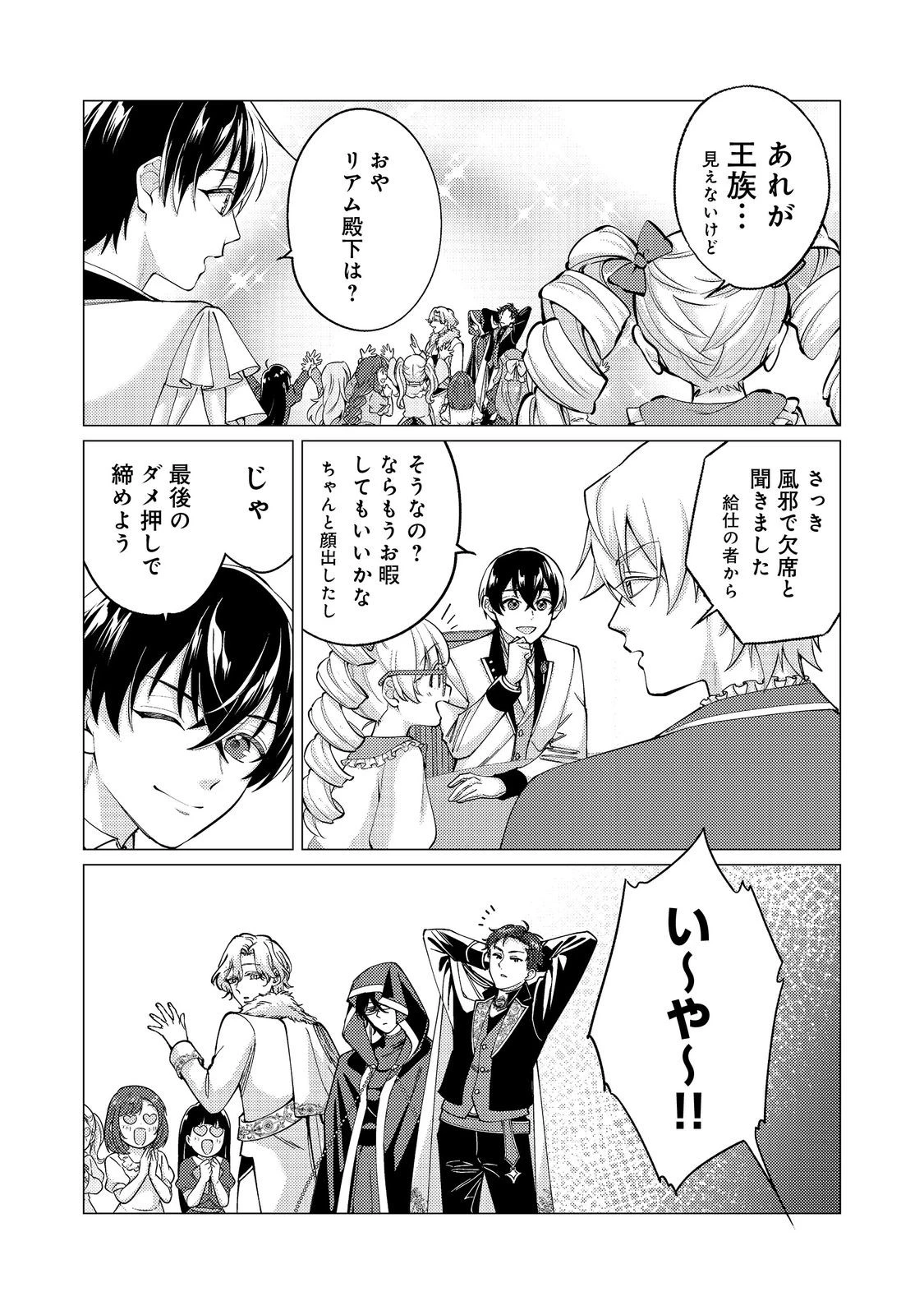 この世界の顔面偏差値が高すぎて目が痛い@COMIC 第6話 - 11