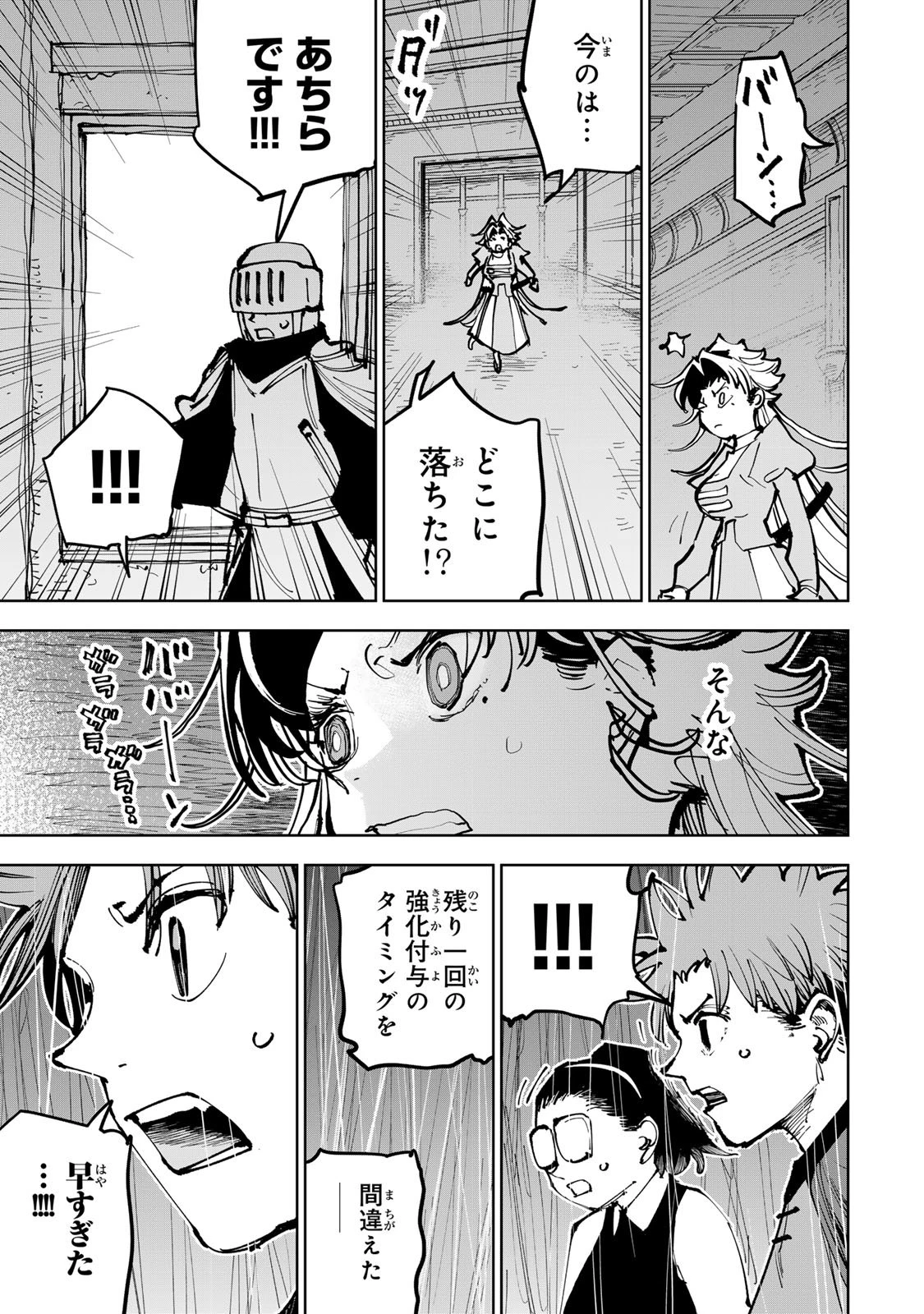 追放されたチート付与魔術師は気ままなセカンドライフを謳歌する。 第95話 - 29