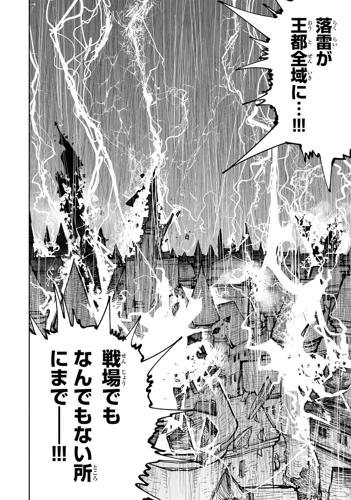 追放されたチート付与魔術師は気ままなセカンドライフを謳歌する。 第95話 - 30