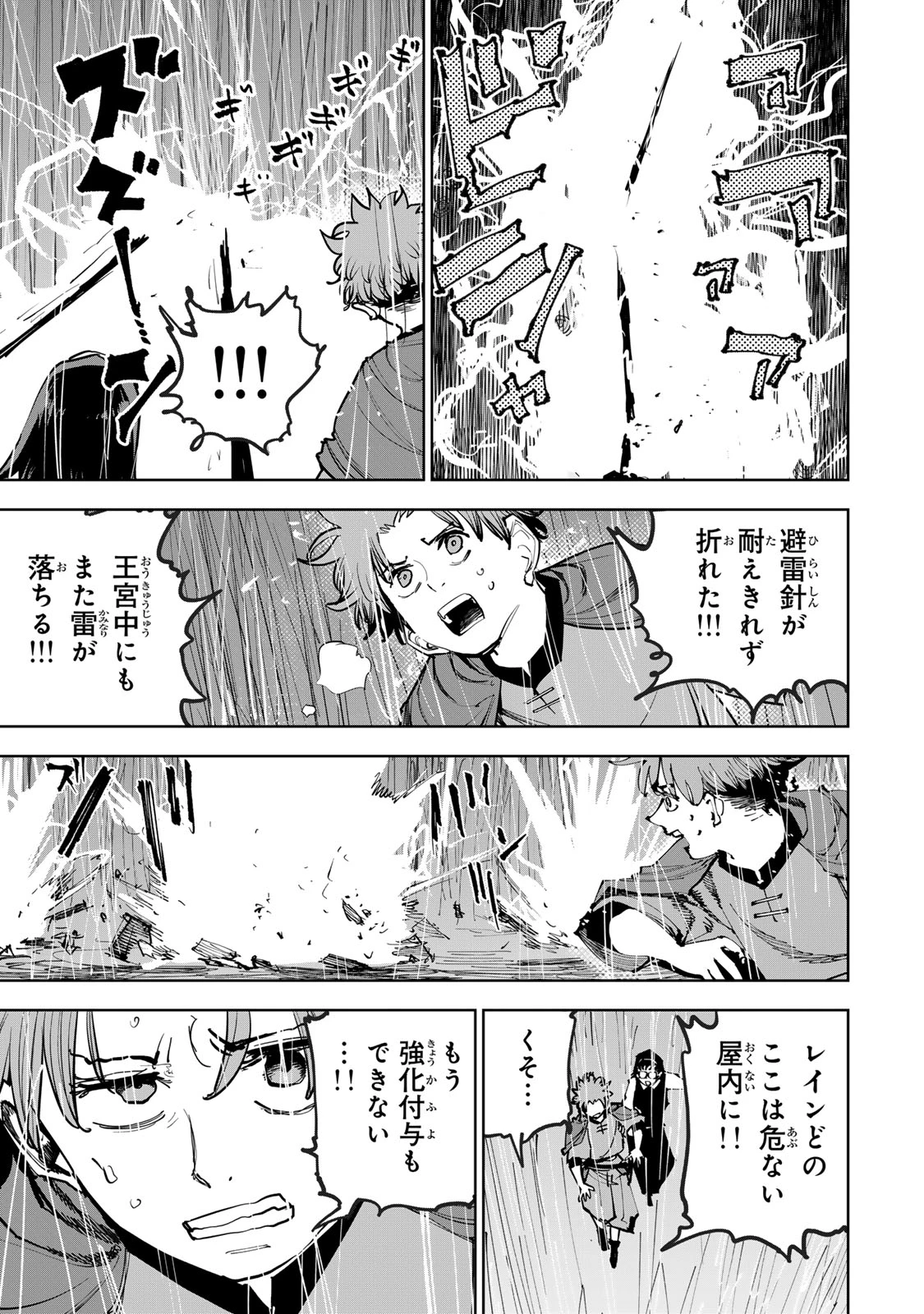 追放されたチート付与魔術師は気ままなセカンドライフを謳歌する。 第95話 - 31