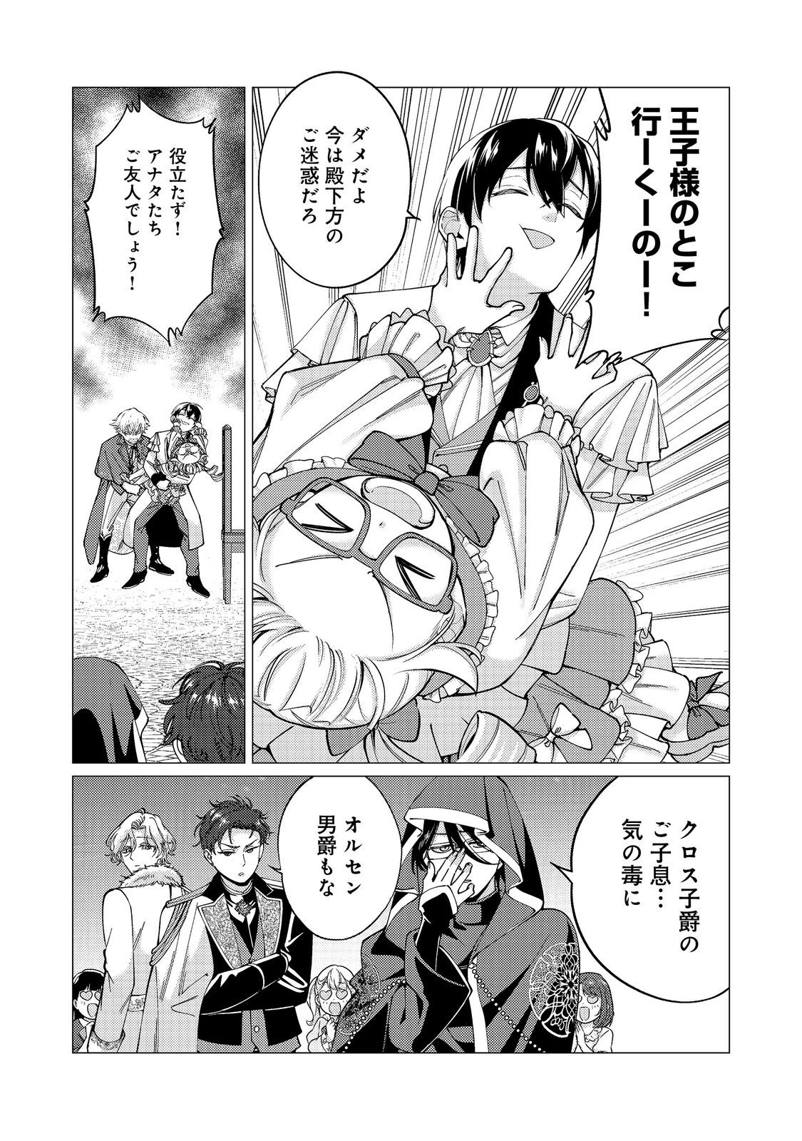 この世界の顔面偏差値が高すぎて目が痛い@COMIC 第6話 - 12