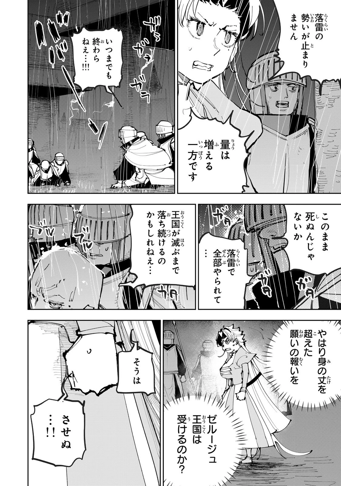 追放されたチート付与魔術師は気ままなセカンドライフを謳歌する。 第95話 - 32