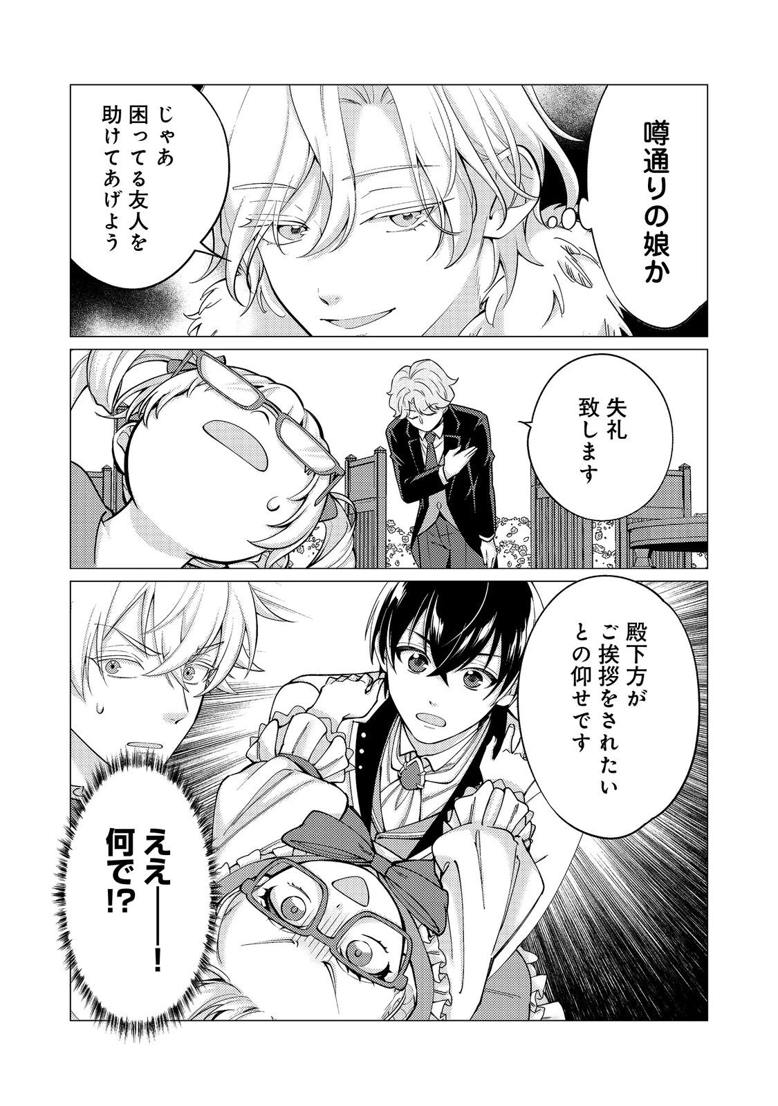 この世界の顔面偏差値が高すぎて目が痛い@COMIC 第6話 - 13