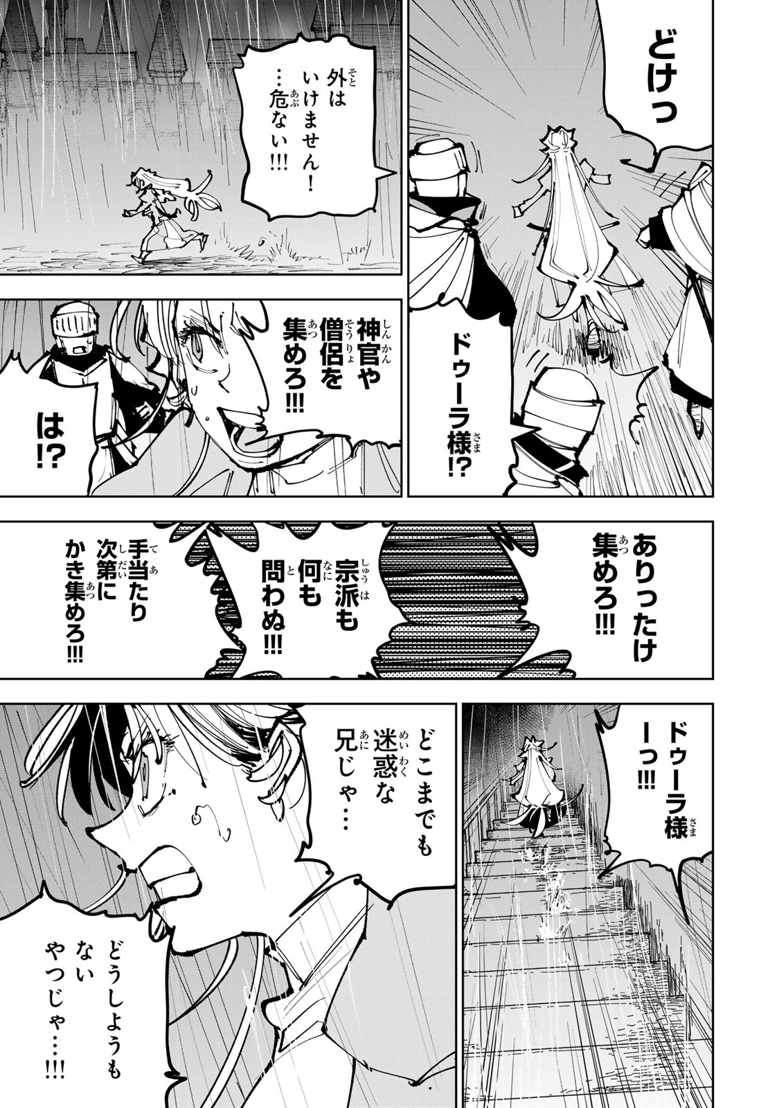 追放されたチート付与魔術師は気ままなセカンドライフを謳歌する。 第95話 - 33