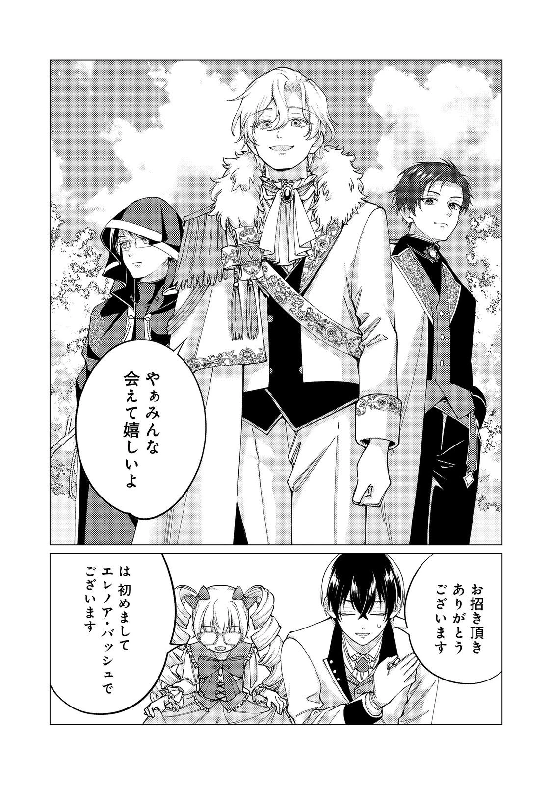 この世界の顔面偏差値が高すぎて目が痛い@COMIC 第6話 - 14