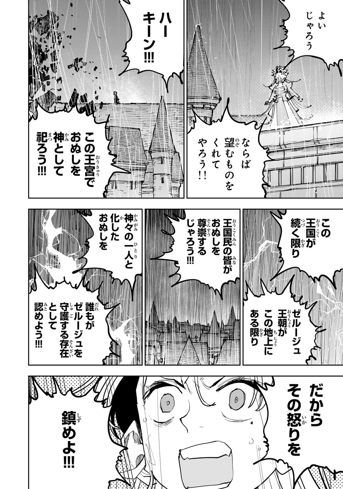追放されたチート付与魔術師は気ままなセカンドライフを謳歌する。 第95話 - 34