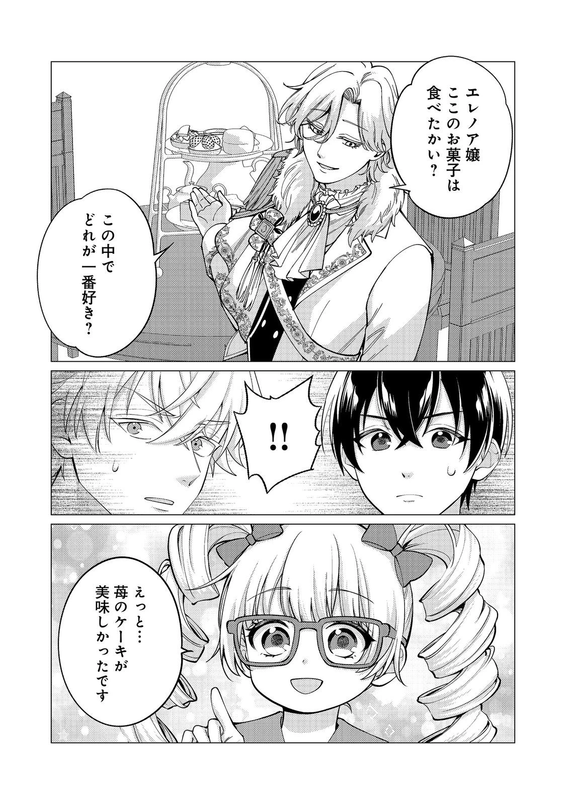 この世界の顔面偏差値が高すぎて目が痛い@COMIC 第6話 - 15