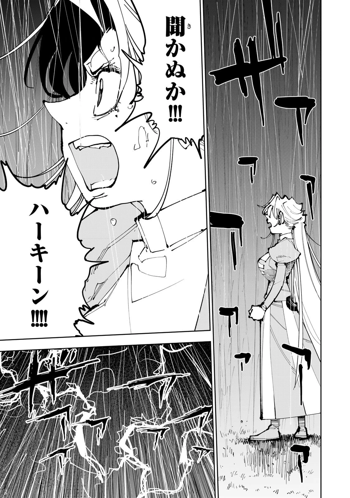 追放されたチート付与魔術師は気ままなセカンドライフを謳歌する。 第95話 - 35