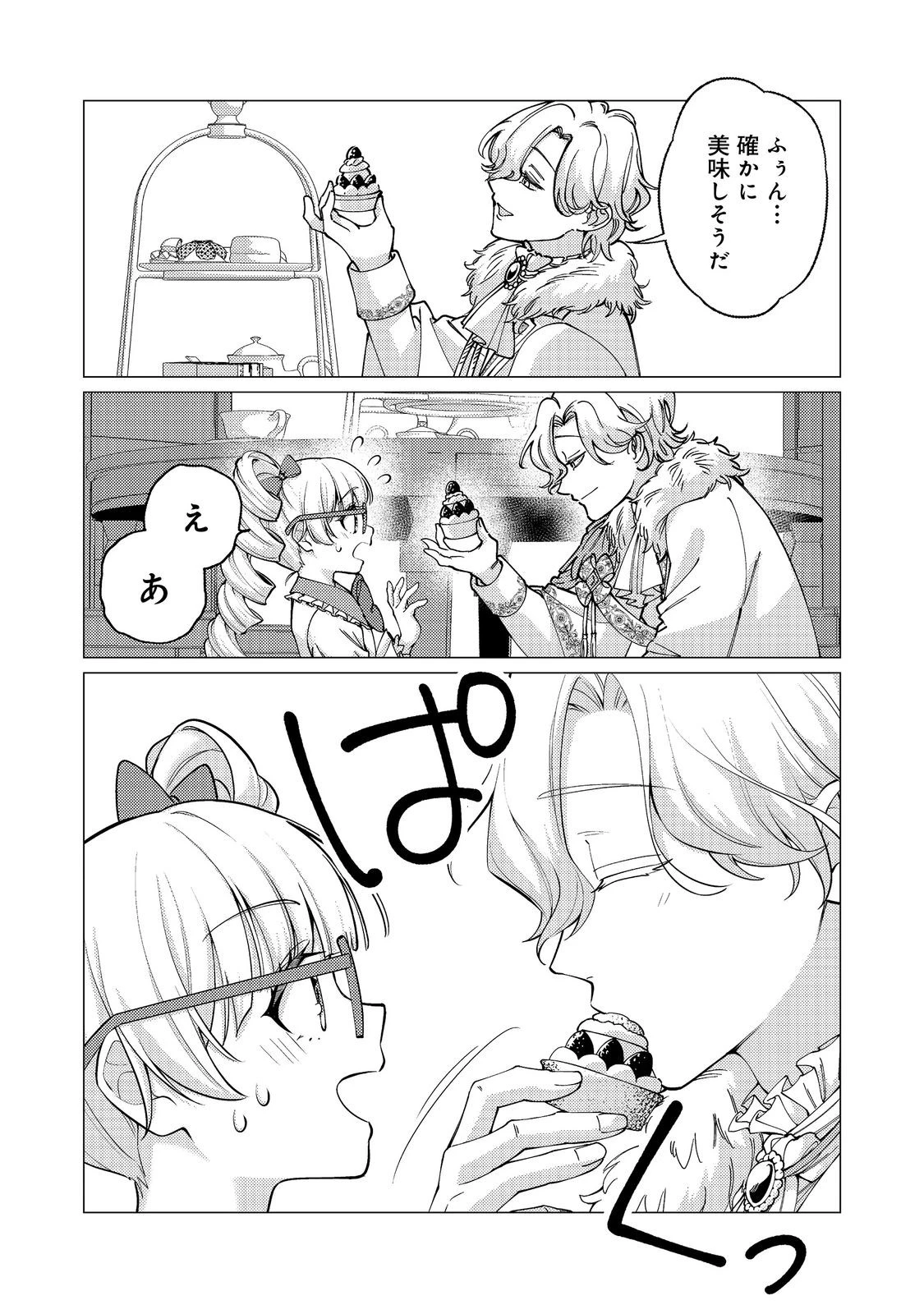 この世界の顔面偏差値が高すぎて目が痛い@COMIC 第6話 - 16