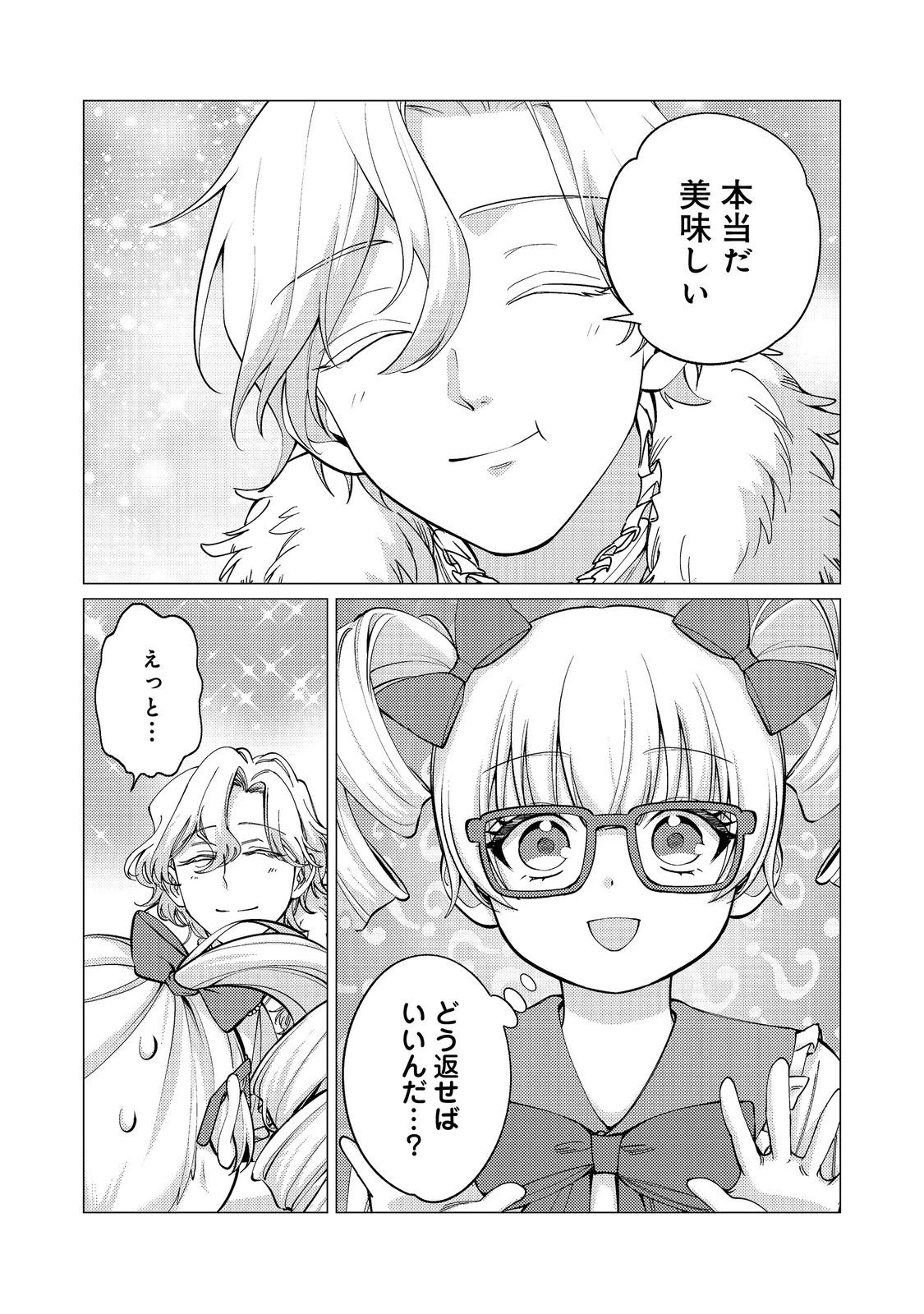 この世界の顔面偏差値が高すぎて目が痛い@COMIC 第6話 - 17