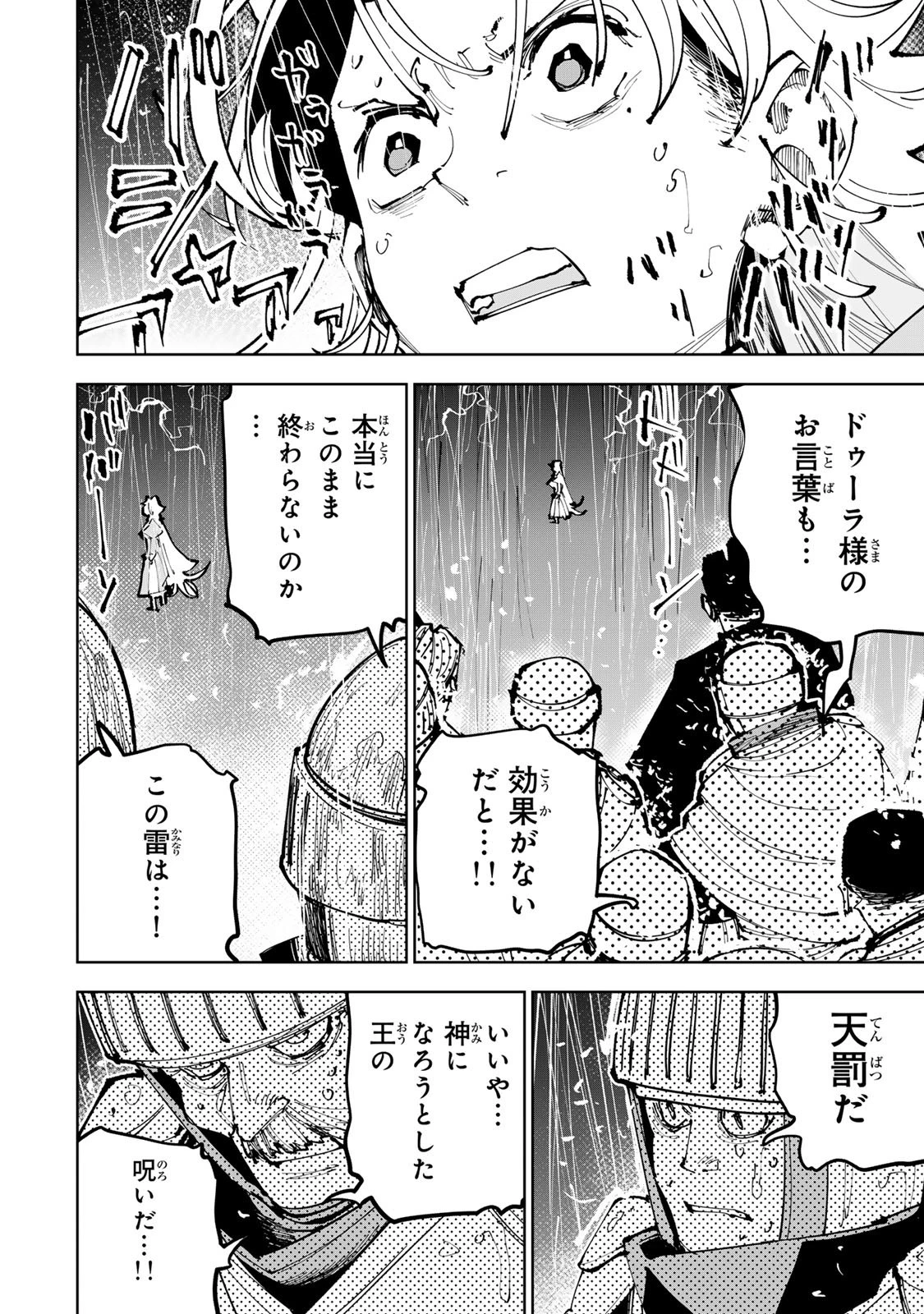 追放されたチート付与魔術師は気ままなセカンドライフを謳歌する。 第95話 - 36