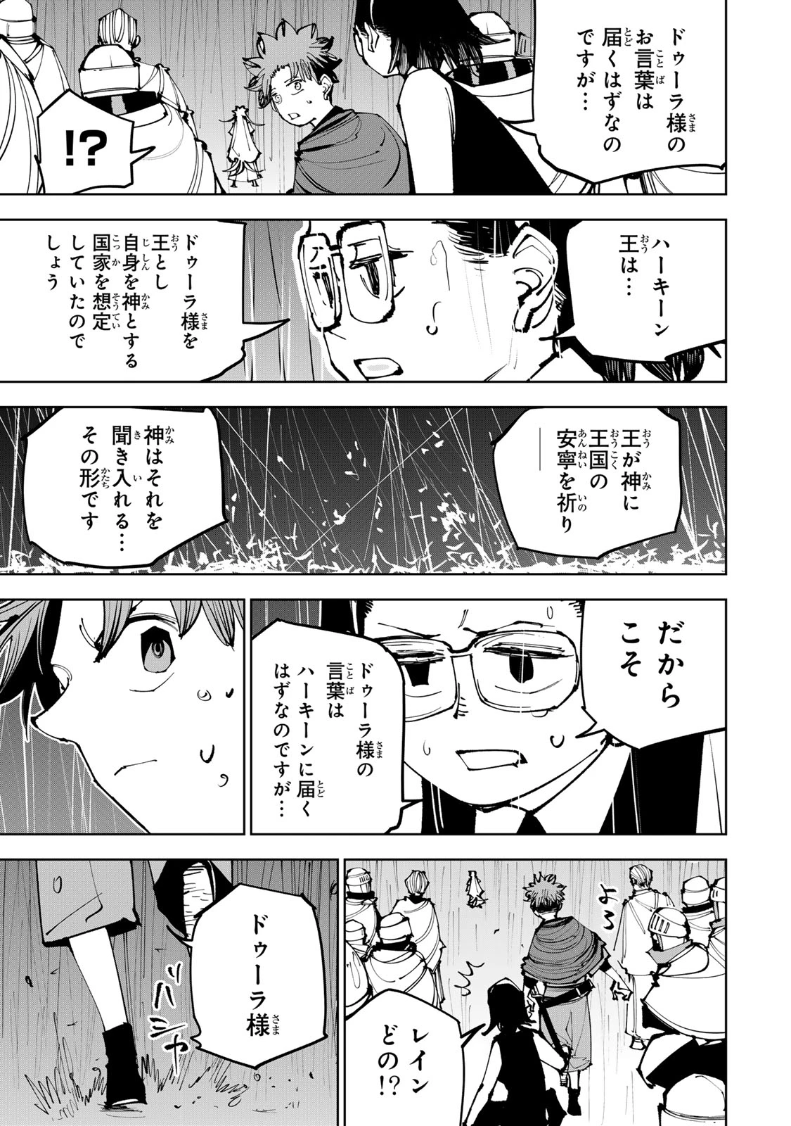 追放されたチート付与魔術師は気ままなセカンドライフを謳歌する。 第95話 - 37