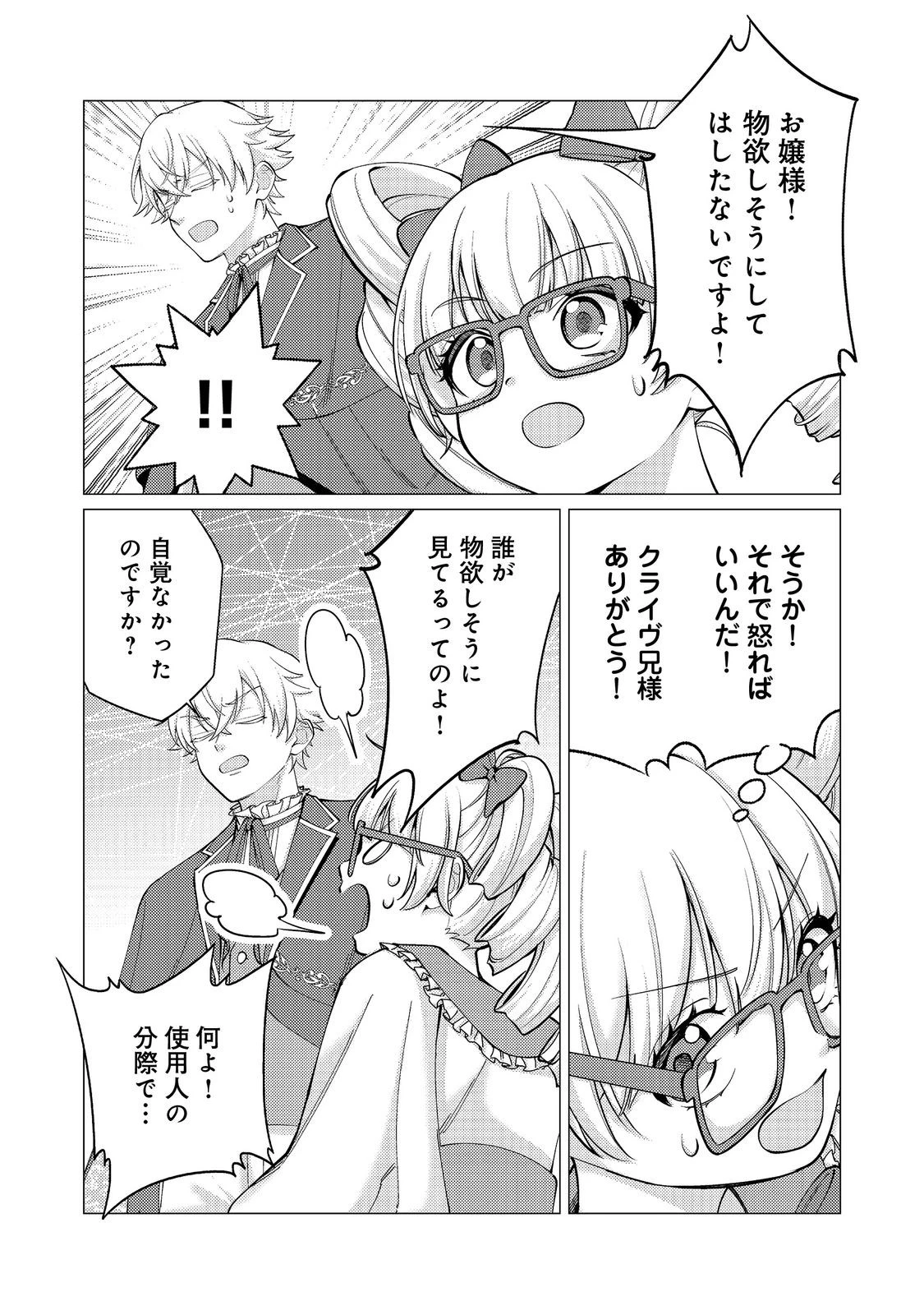 この世界の顔面偏差値が高すぎて目が痛い@COMIC 第6話 - 18