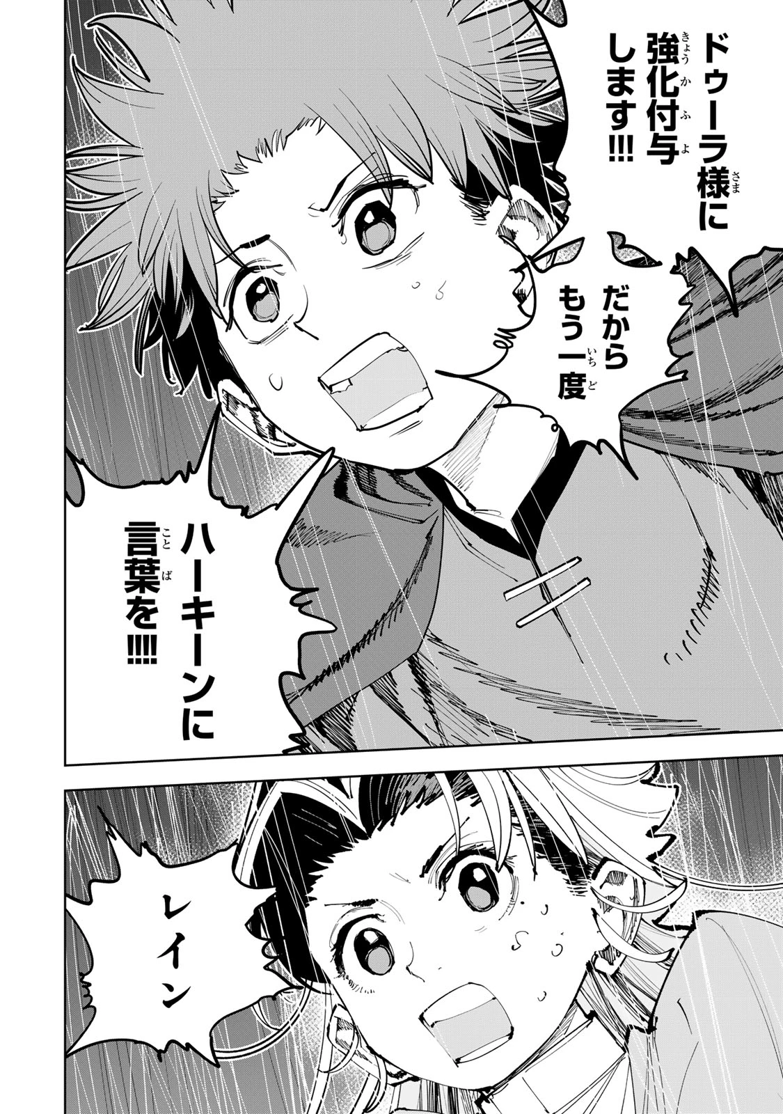 追放されたチート付与魔術師は気ままなセカンドライフを謳歌する。 第95話 - 38