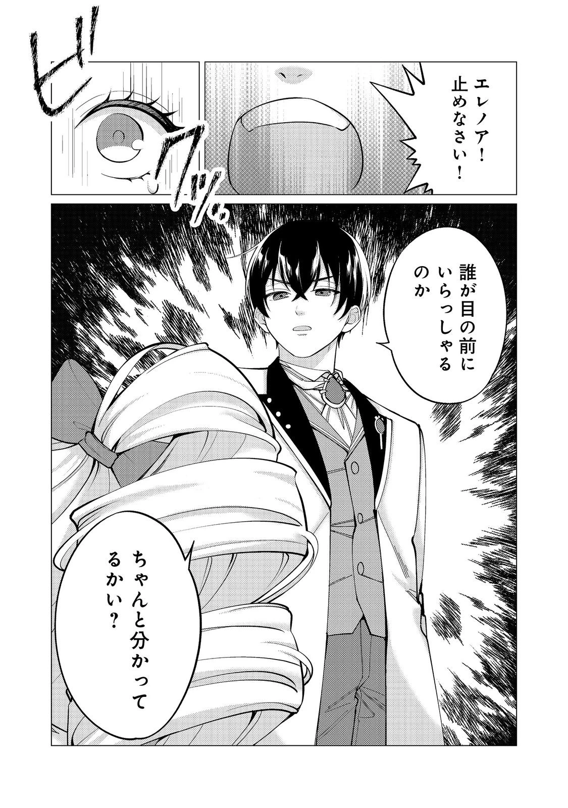 この世界の顔面偏差値が高すぎて目が痛い@COMIC 第6話 - 19