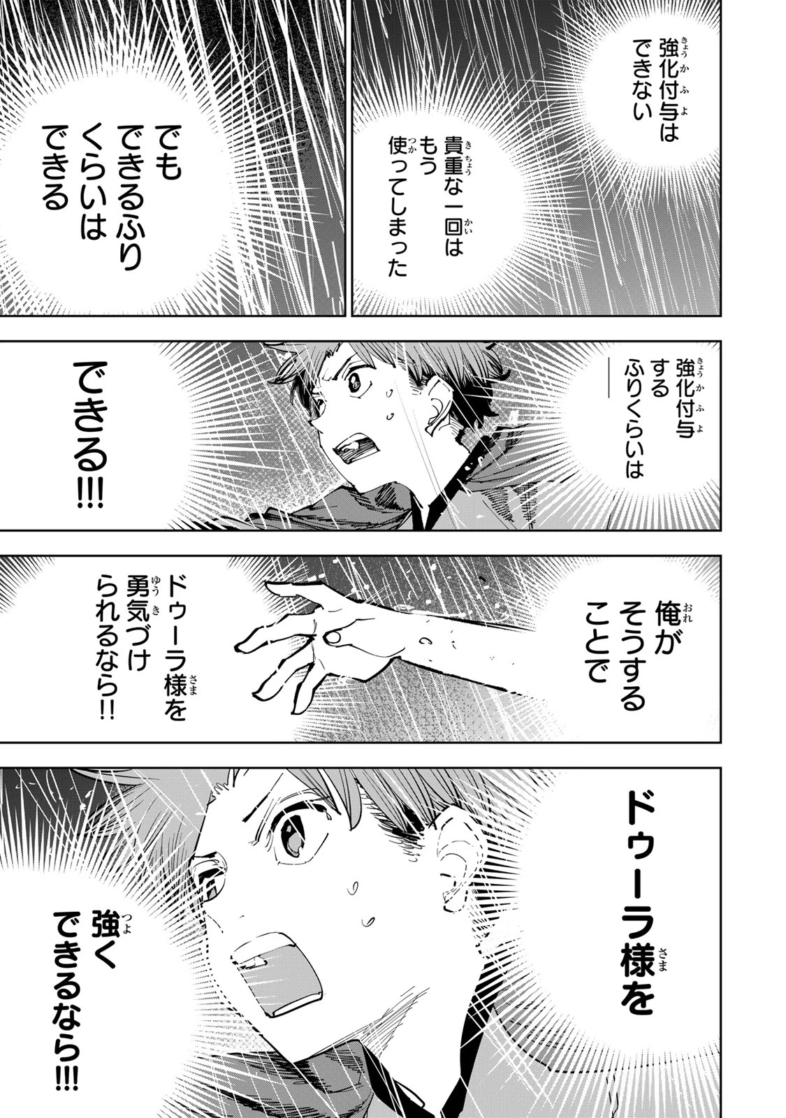 追放されたチート付与魔術師は気ままなセカンドライフを謳歌する。 第95話 - 39