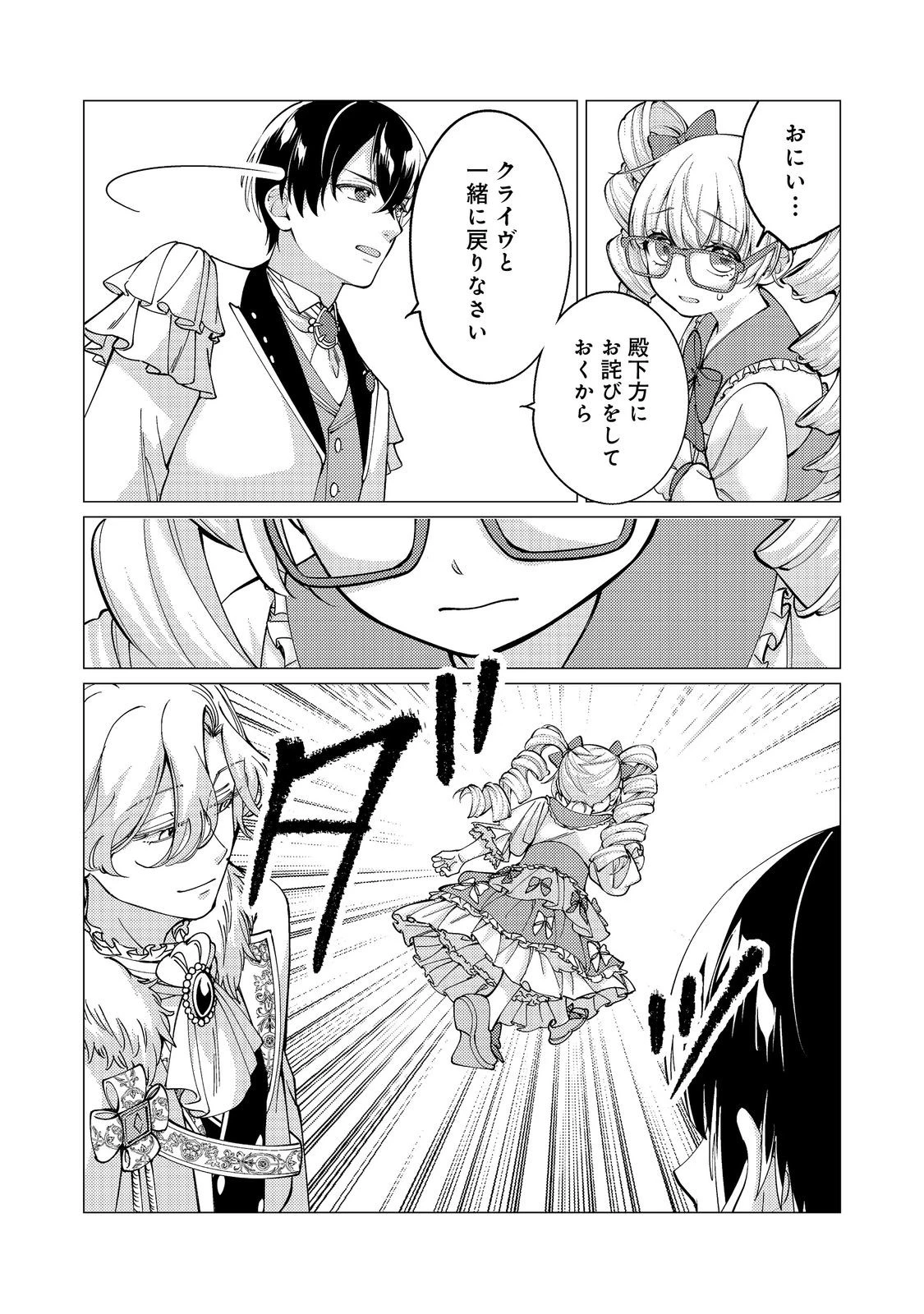 この世界の顔面偏差値が高すぎて目が痛い@COMIC 第6話 - 20