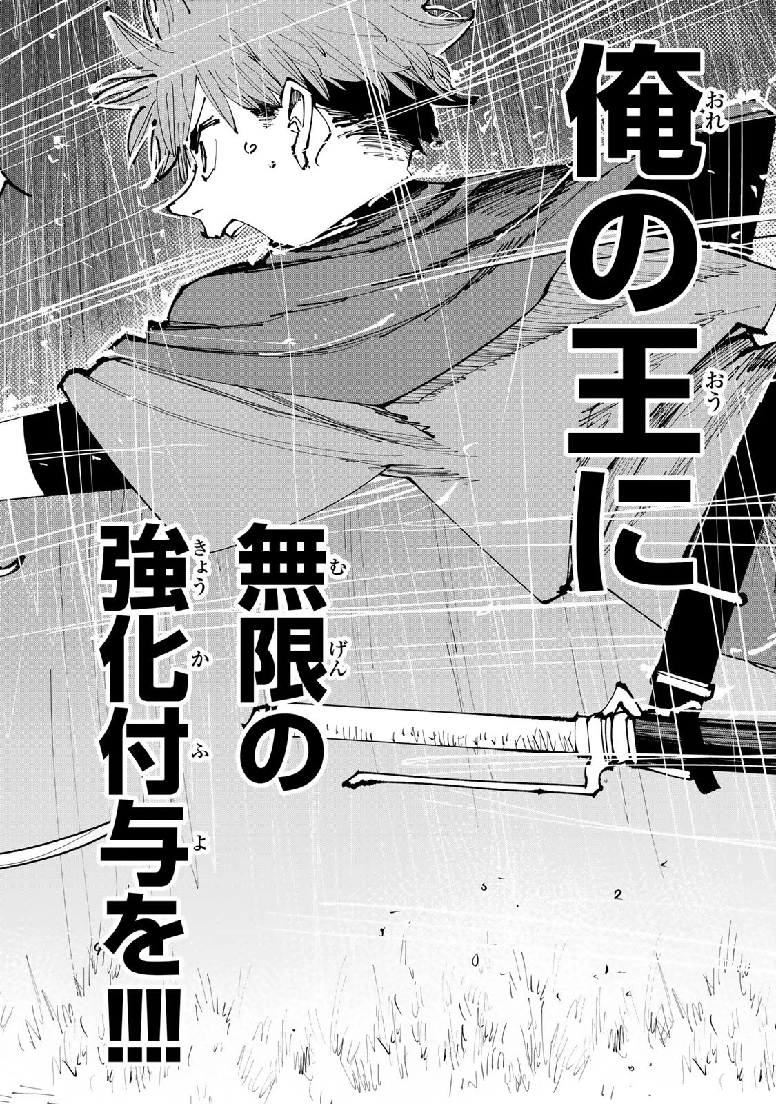 追放されたチート付与魔術師は気ままなセカンドライフを謳歌する。 第95話 - 40