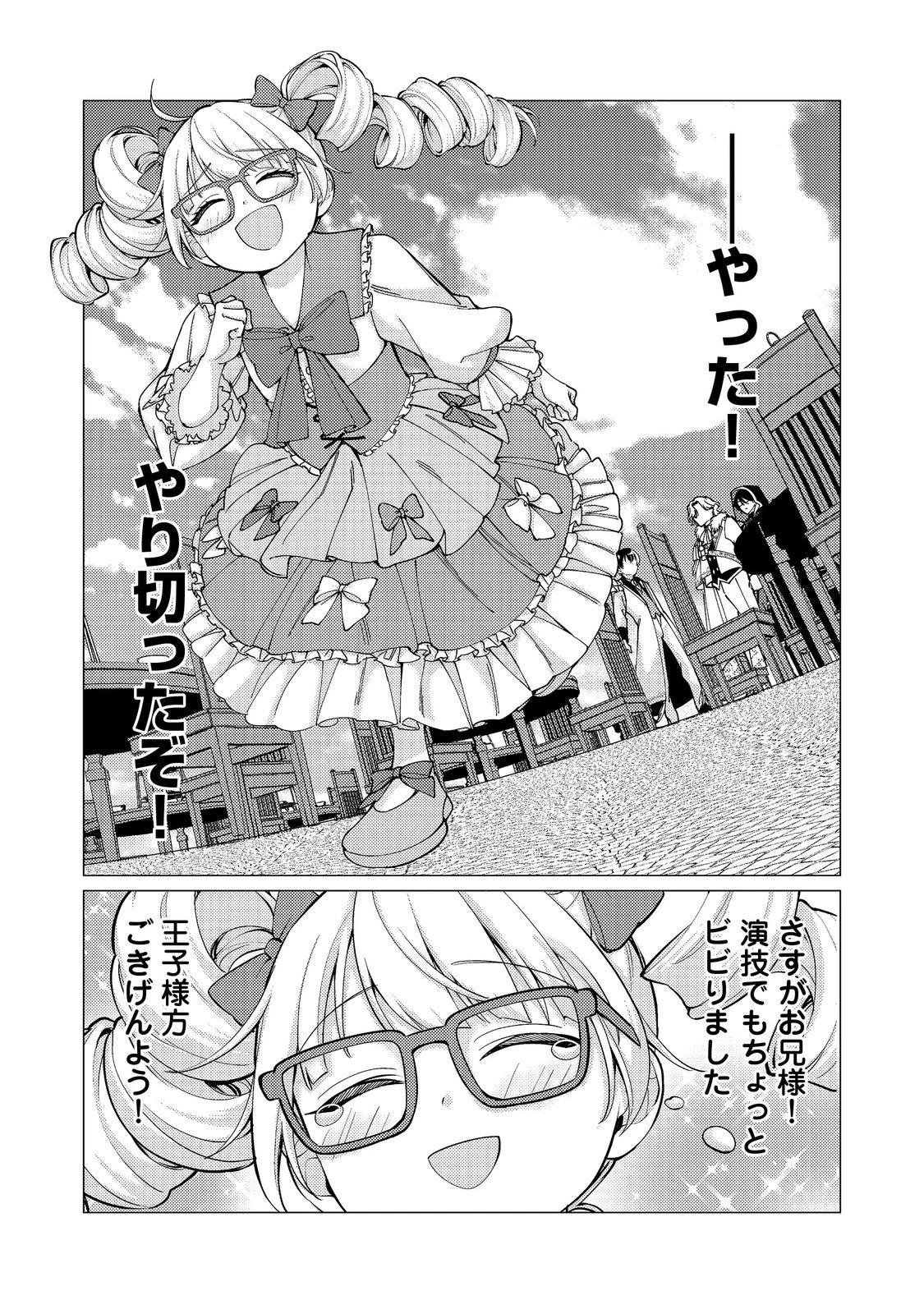 この世界の顔面偏差値が高すぎて目が痛い@COMIC 第6話 - 21