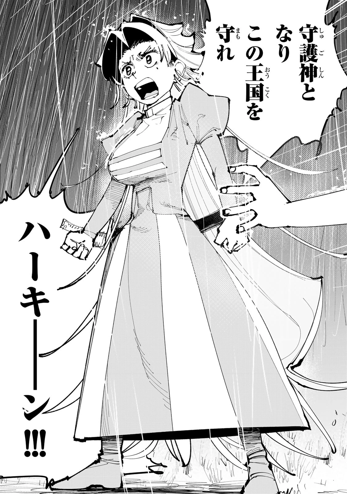 追放されたチート付与魔術師は気ままなセカンドライフを謳歌する。 第95話 - 41