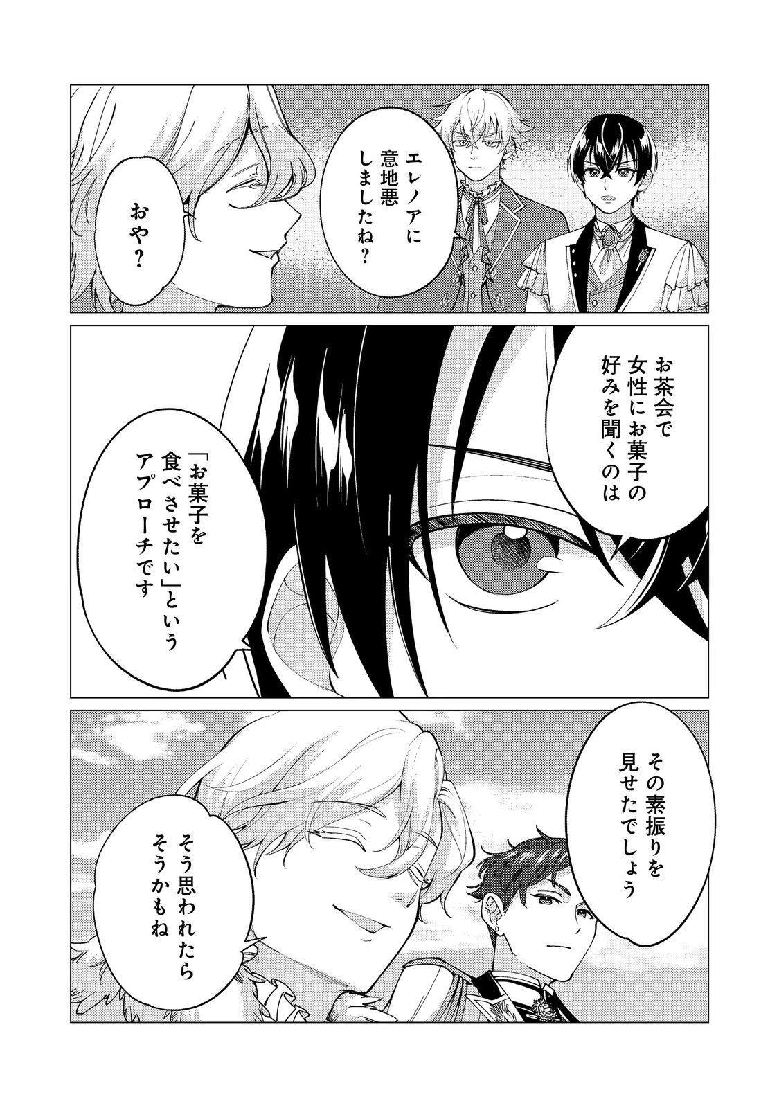 この世界の顔面偏差値が高すぎて目が痛い@COMIC 第6話 - 22