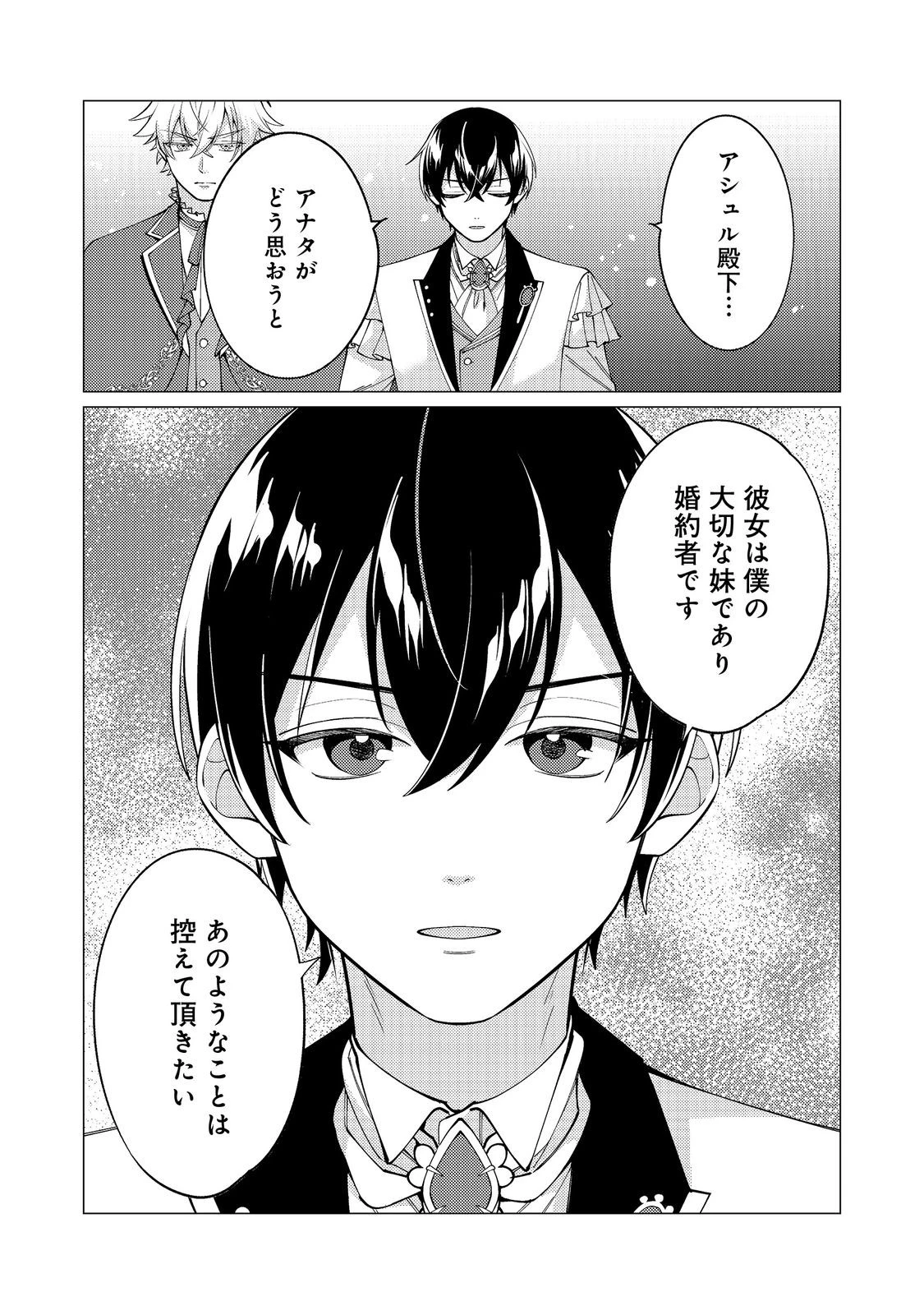 この世界の顔面偏差値が高すぎて目が痛い@COMIC 第6話 - 23
