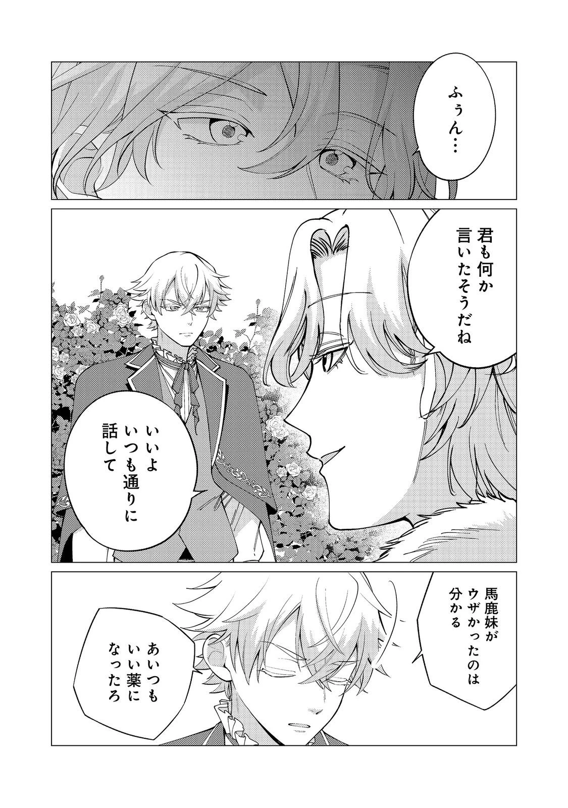 この世界の顔面偏差値が高すぎて目が痛い@COMIC 第6話 - 24