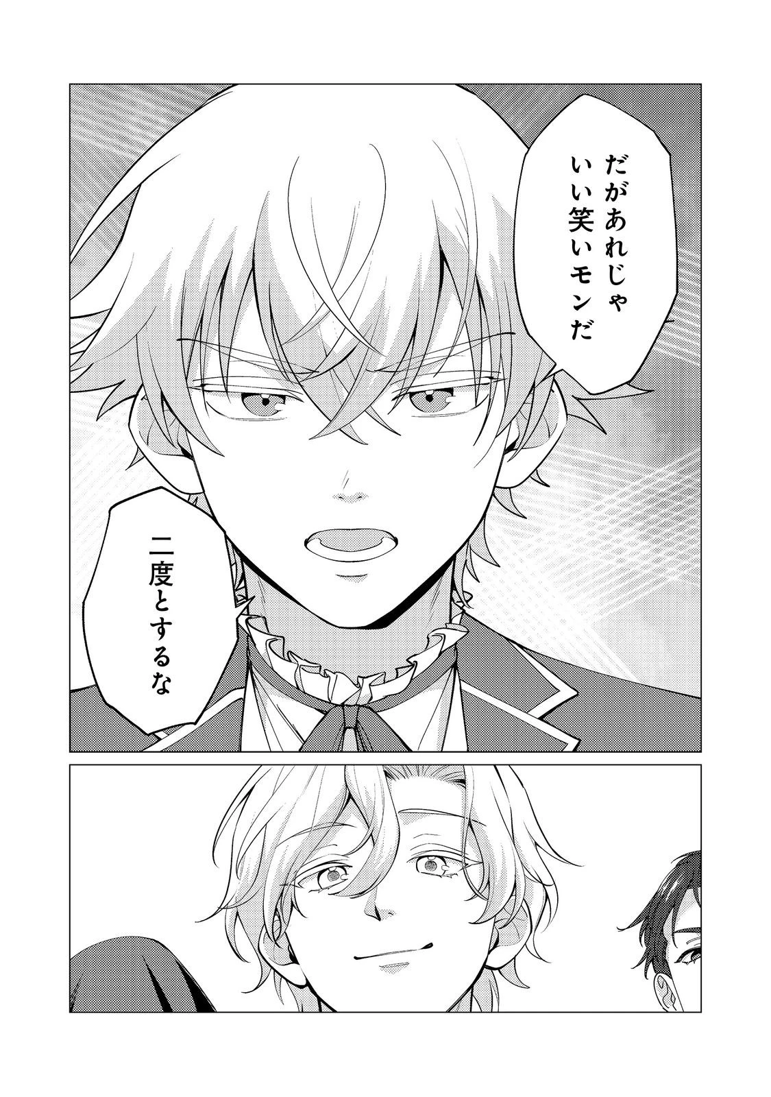 この世界の顔面偏差値が高すぎて目が痛い@COMIC 第6話 - 25
