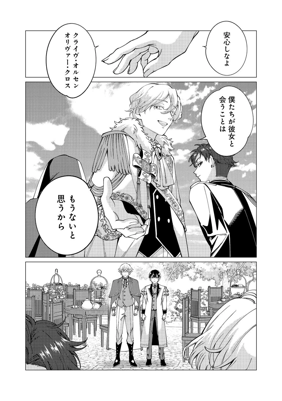 この世界の顔面偏差値が高すぎて目が痛い@COMIC 第6話 - 26