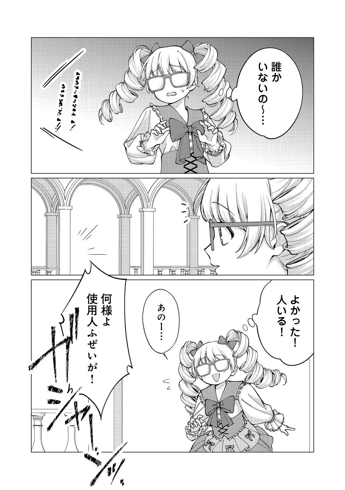 この世界の顔面偏差値が高すぎて目が痛い@COMIC 第6話 - 28