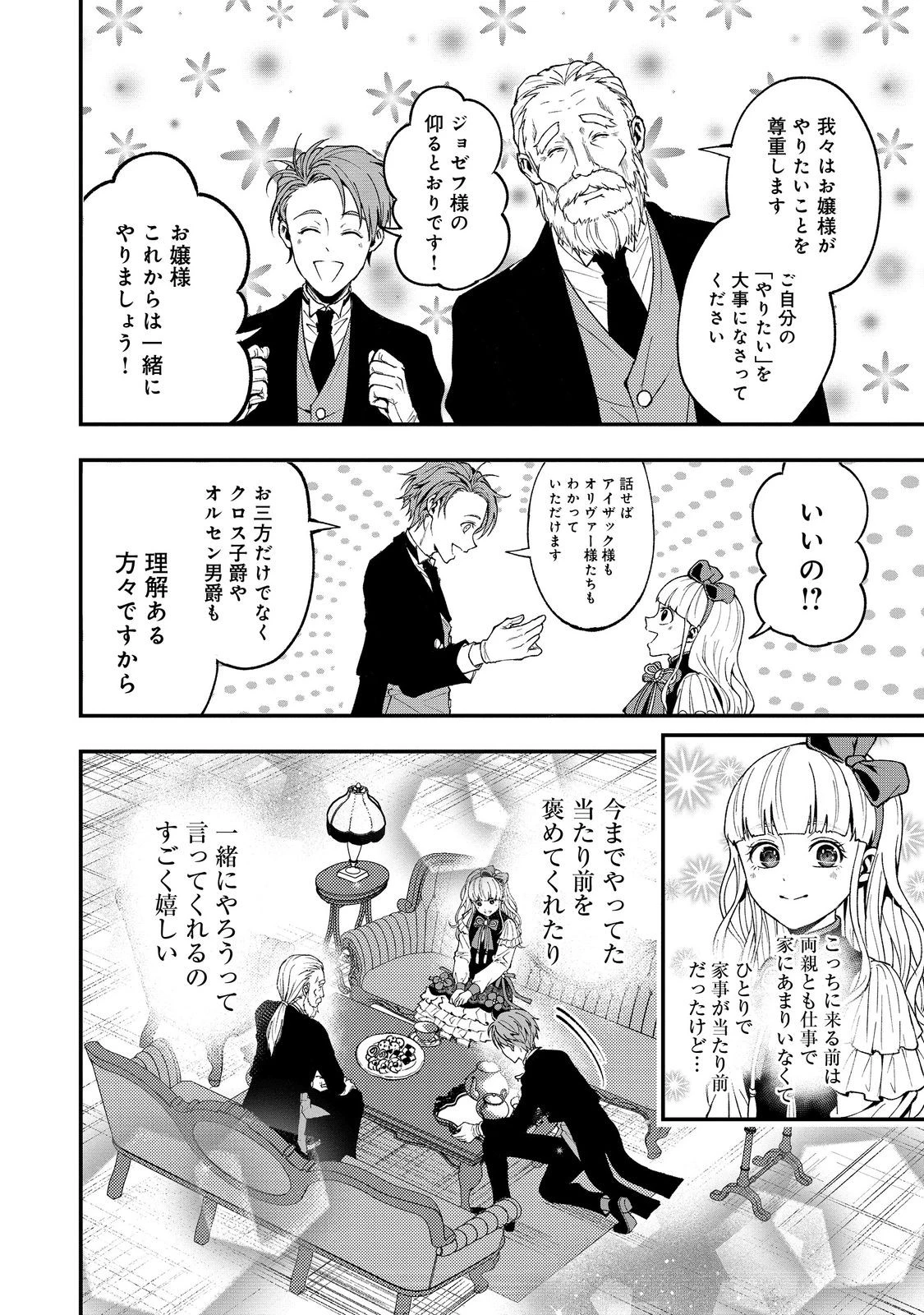 この世界の顔面偏差値が高すぎて目が痛い@COMIC 第5話 - 2