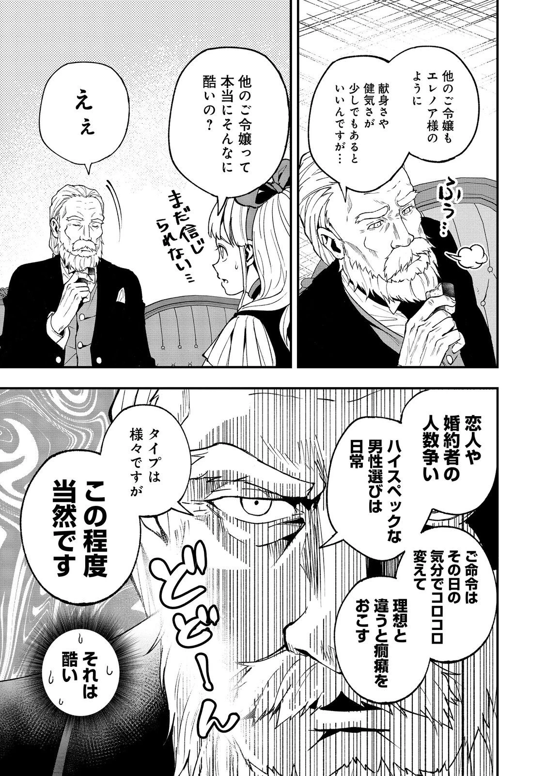 この世界の顔面偏差値が高すぎて目が痛い@COMIC 第5話 - 3
