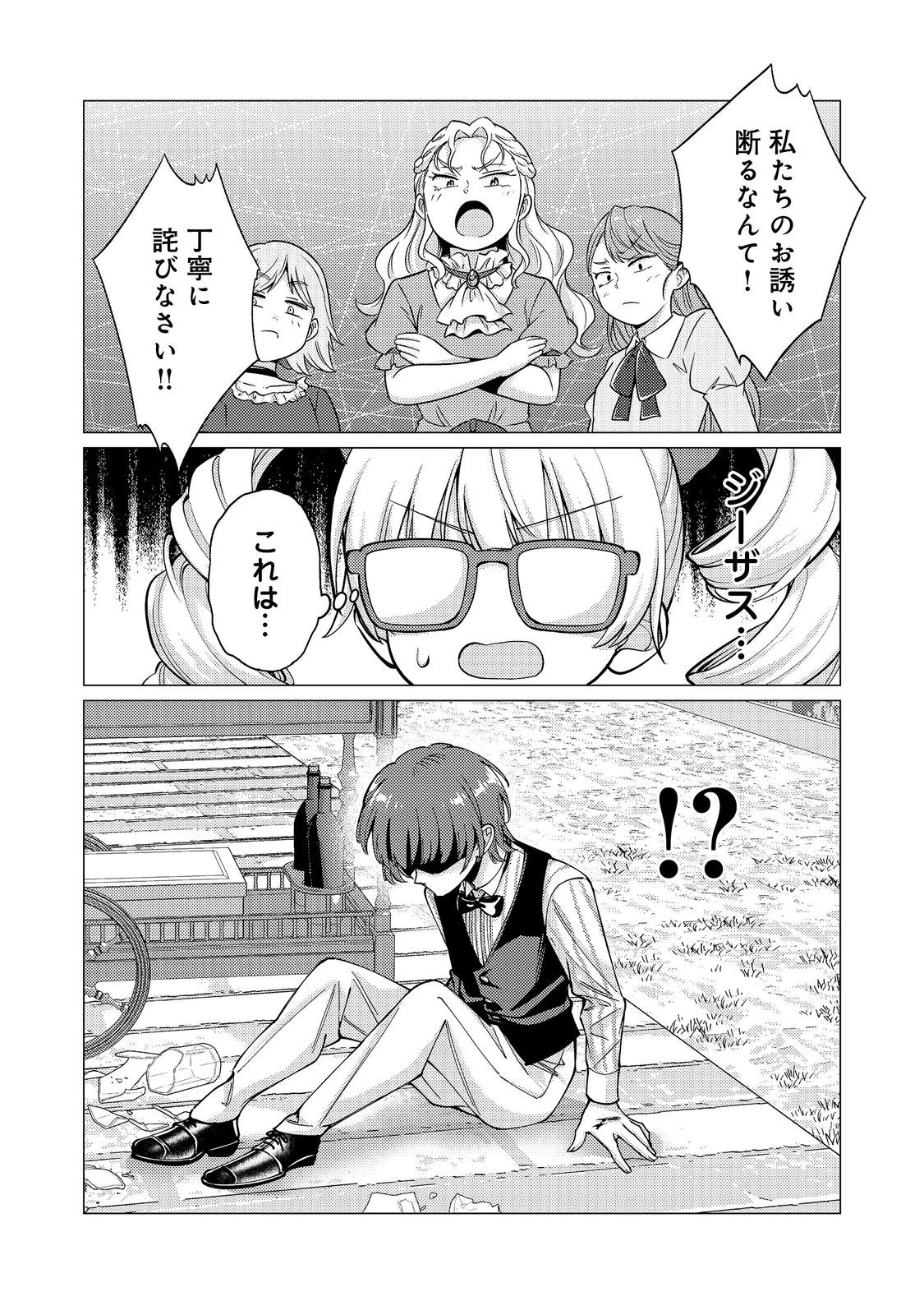 この世界の顔面偏差値が高すぎて目が痛い@COMIC 第6話 - 30