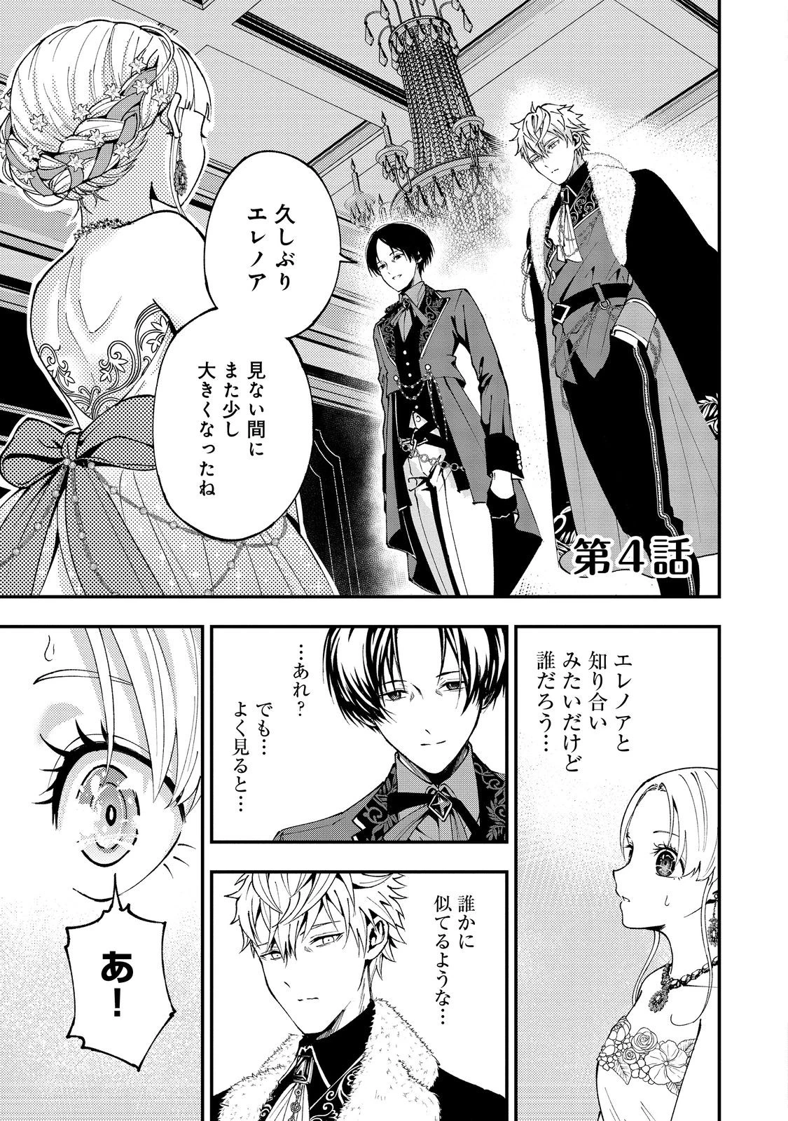 この世界の顔面偏差値が高すぎて目が痛い@COMIC 第4話 - 1