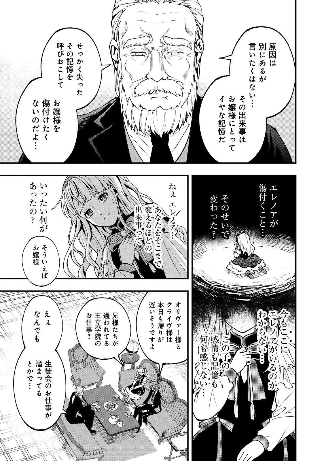 この世界の顔面偏差値が高すぎて目が痛い@COMIC 第5話 - 5