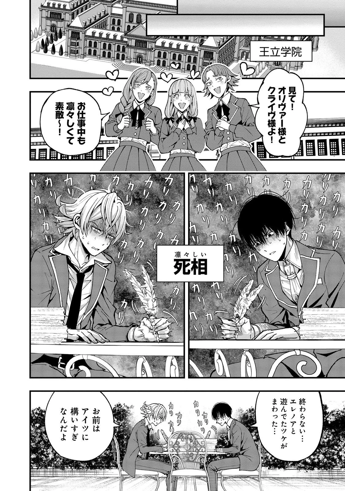 この世界の顔面偏差値が高すぎて目が痛い@COMIC 第5話 - 6