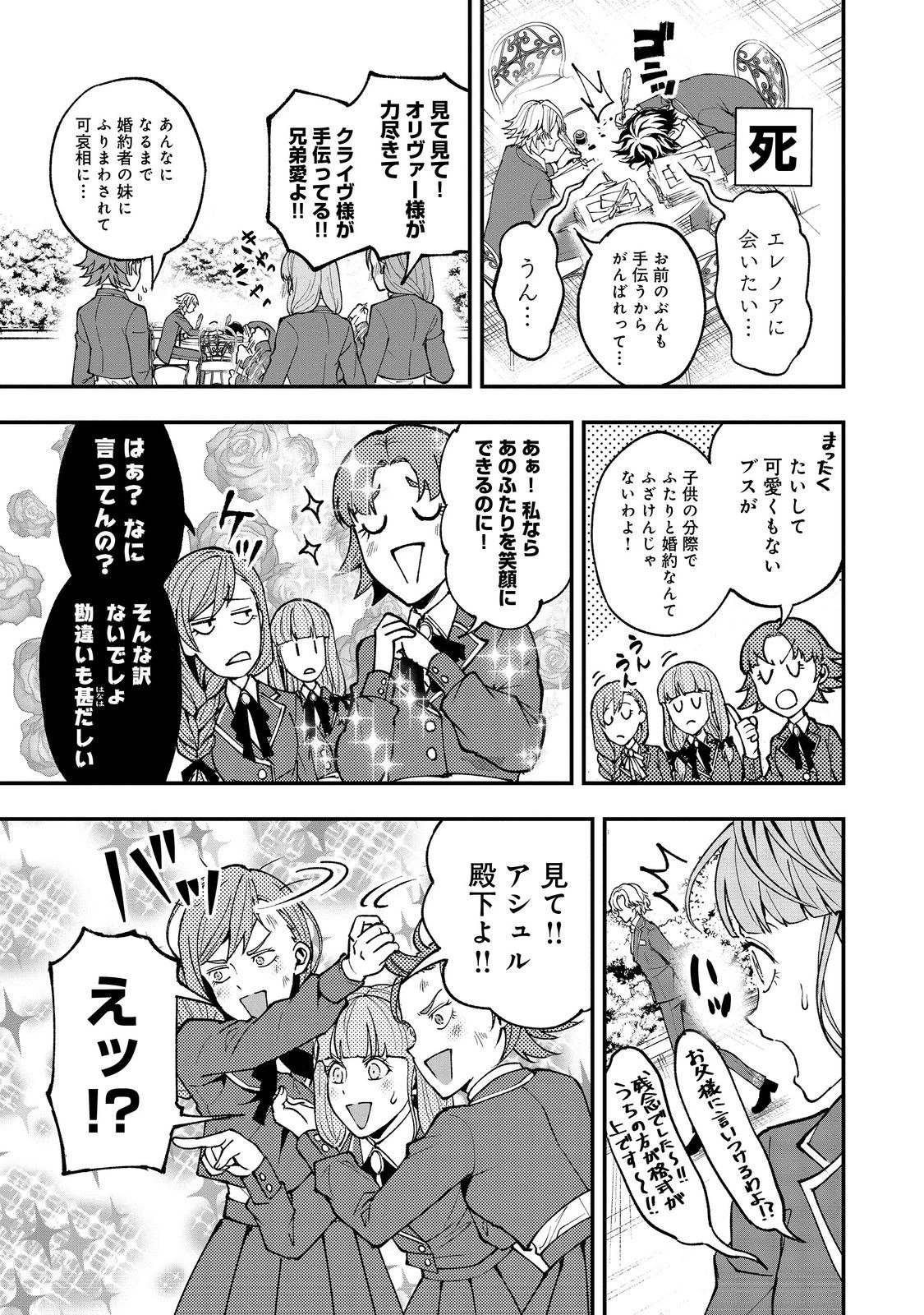 この世界の顔面偏差値が高すぎて目が痛い@COMIC 第5話 - 7