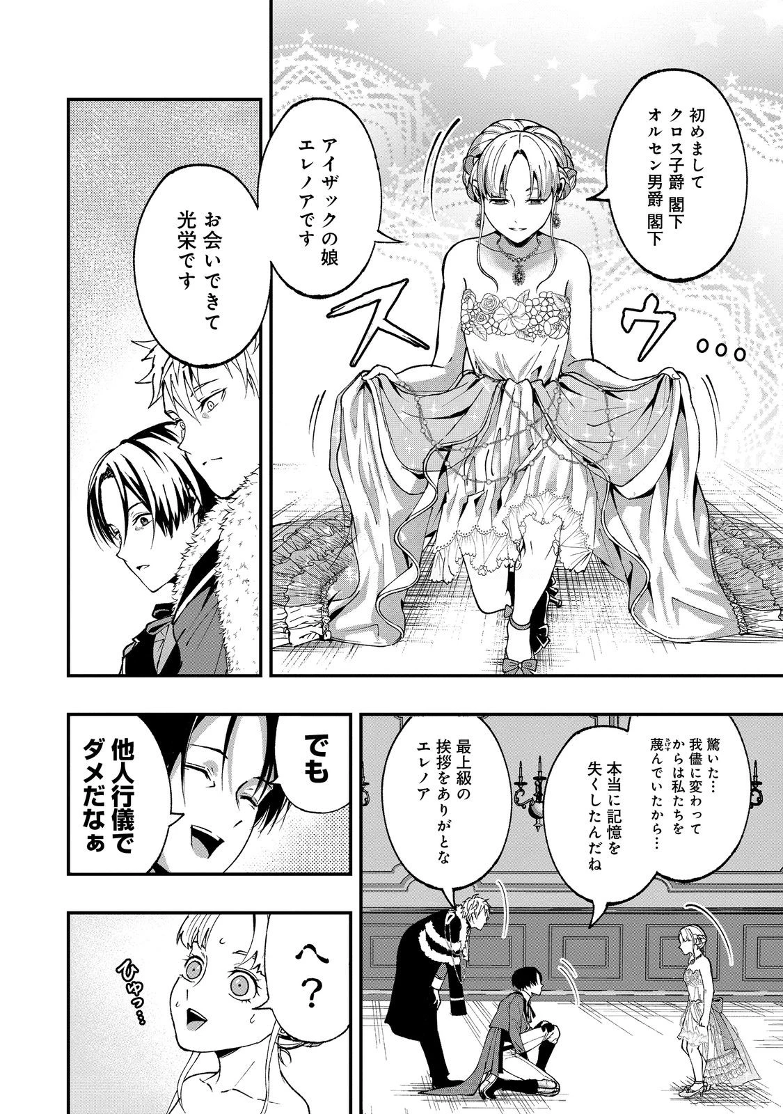 この世界の顔面偏差値が高すぎて目が痛い@COMIC 第4話 - 4