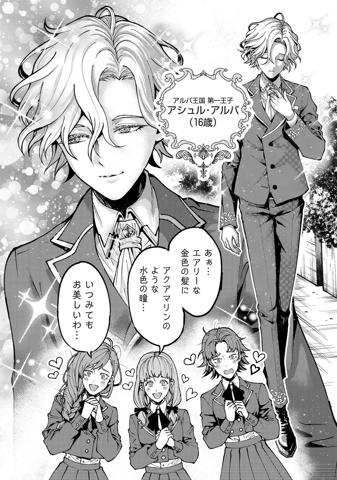 この世界の顔面偏差値が高すぎて目が痛い@COMIC 第5話 - 8