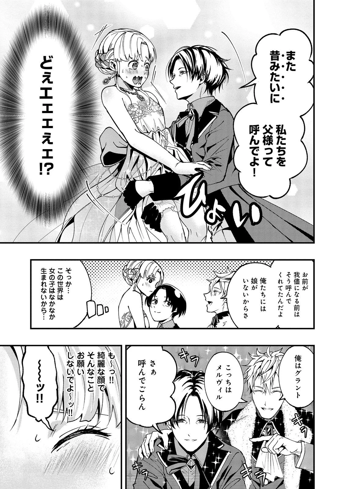 この世界の顔面偏差値が高すぎて目が痛い@COMIC 第4話 - 5