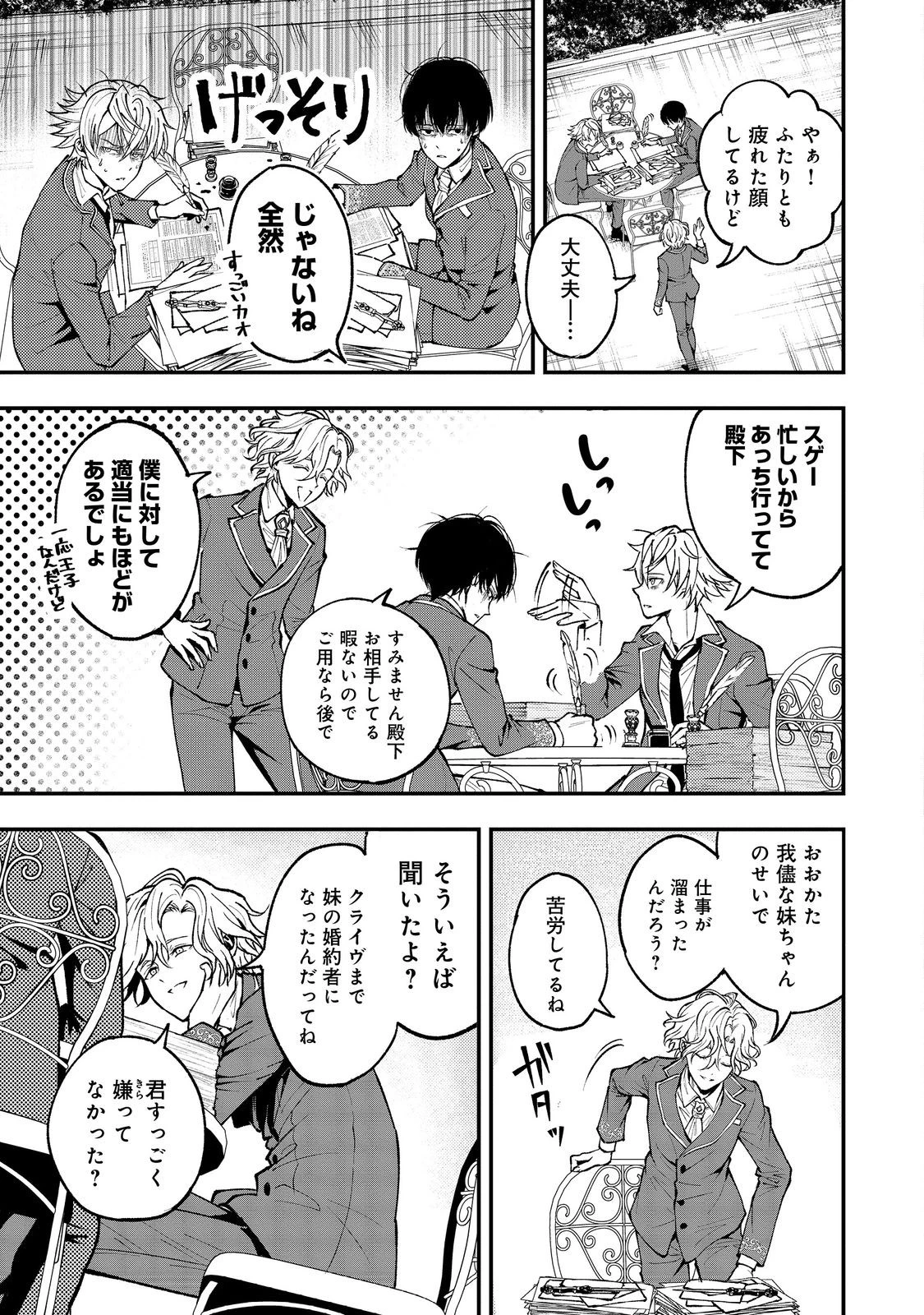 この世界の顔面偏差値が高すぎて目が痛い@COMIC 第5話 - 9