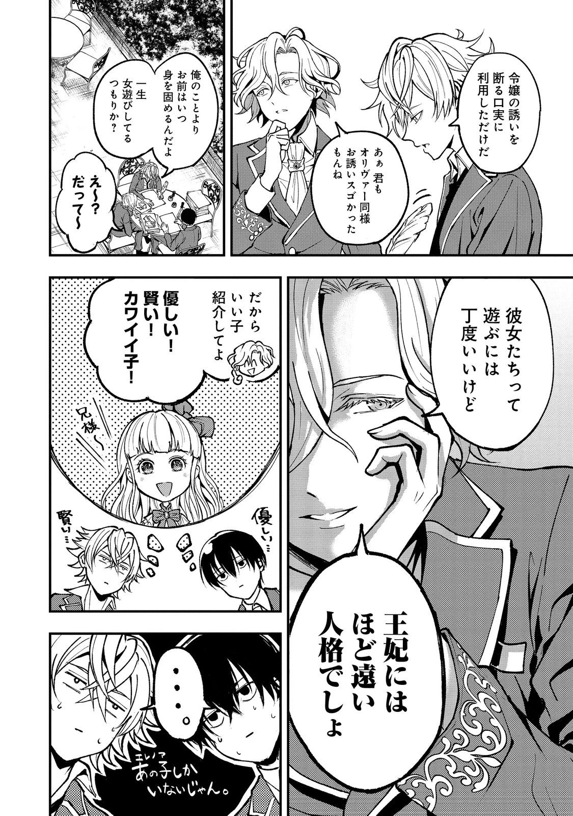 この世界の顔面偏差値が高すぎて目が痛い@COMIC 第5話 - 10