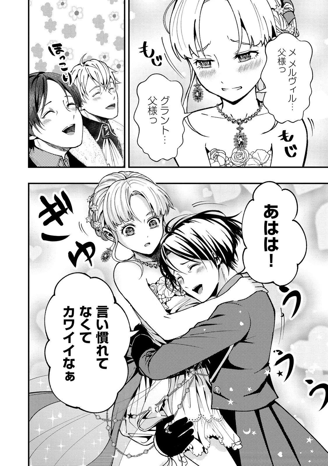 この世界の顔面偏差値が高すぎて目が痛い@COMIC 第4話 - 6