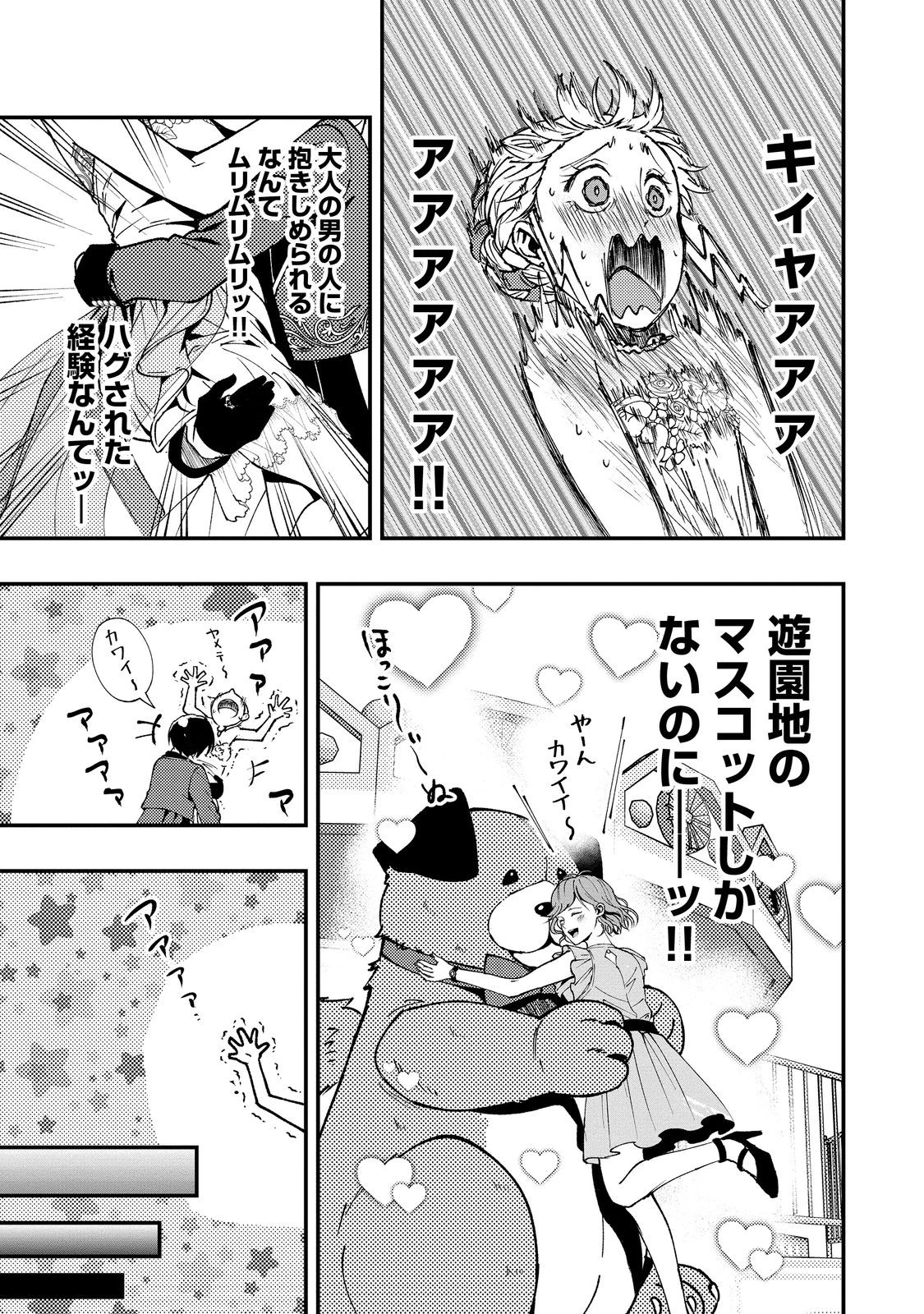 この世界の顔面偏差値が高すぎて目が痛い@COMIC 第4話 - 7