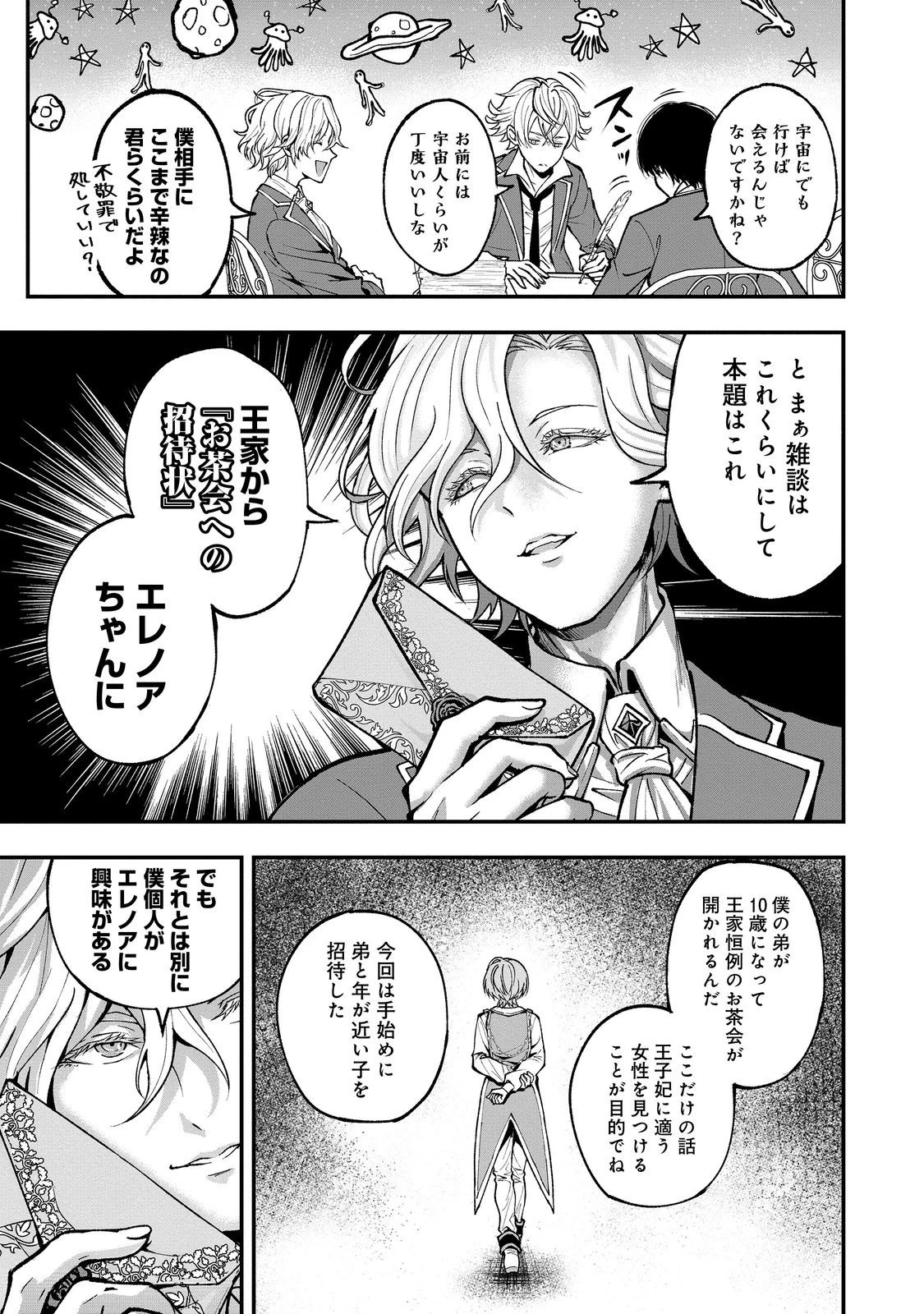 この世界の顔面偏差値が高すぎて目が痛い@COMIC 第5話 - 11