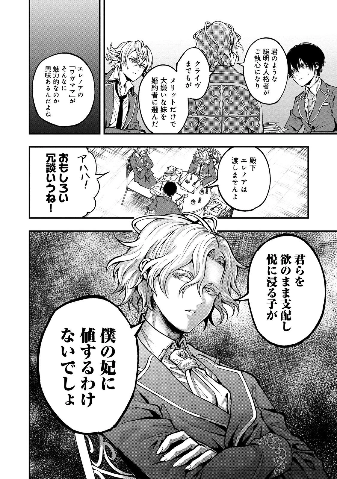 この世界の顔面偏差値が高すぎて目が痛い@COMIC 第5話 - 12