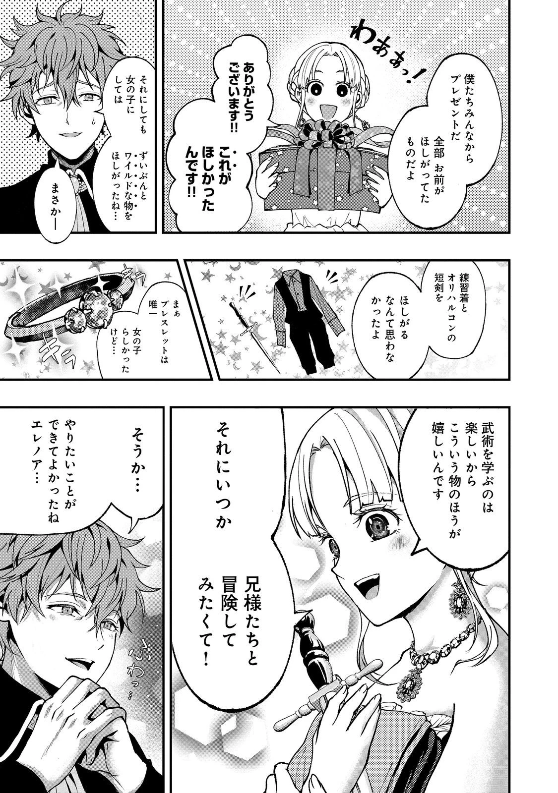 この世界の顔面偏差値が高すぎて目が痛い@COMIC 第4話 - 9