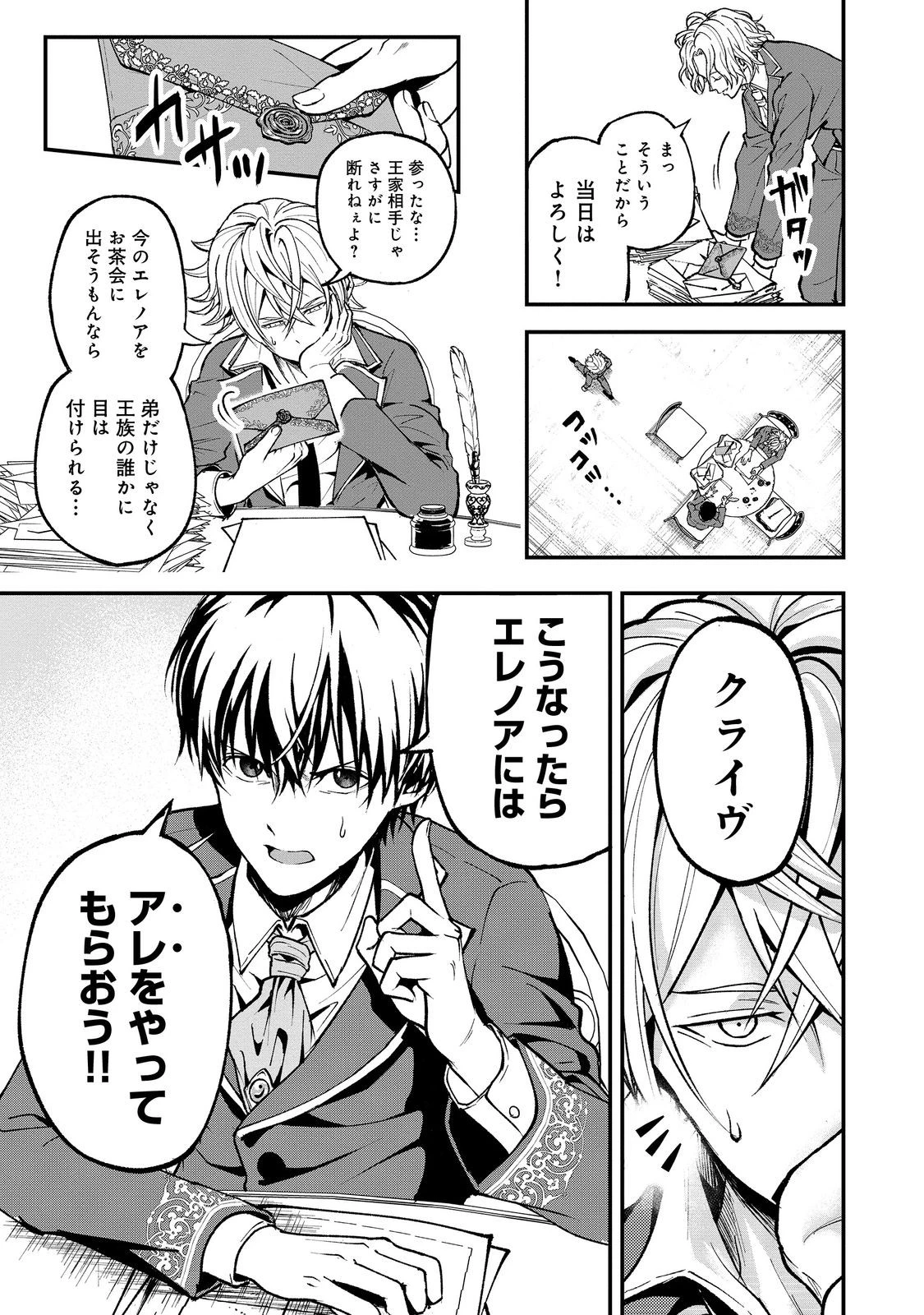 この世界の顔面偏差値が高すぎて目が痛い@COMIC 第5話 - 13