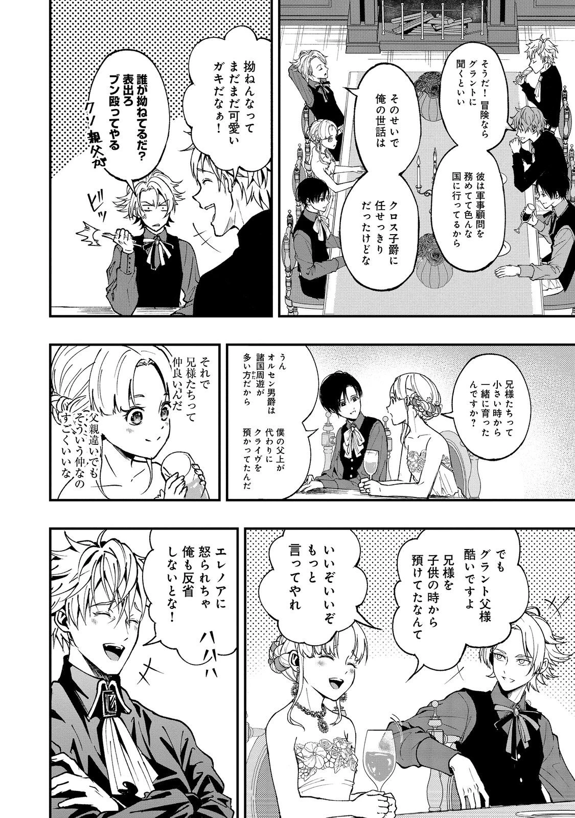 この世界の顔面偏差値が高すぎて目が痛い@COMIC 第4話 - 10